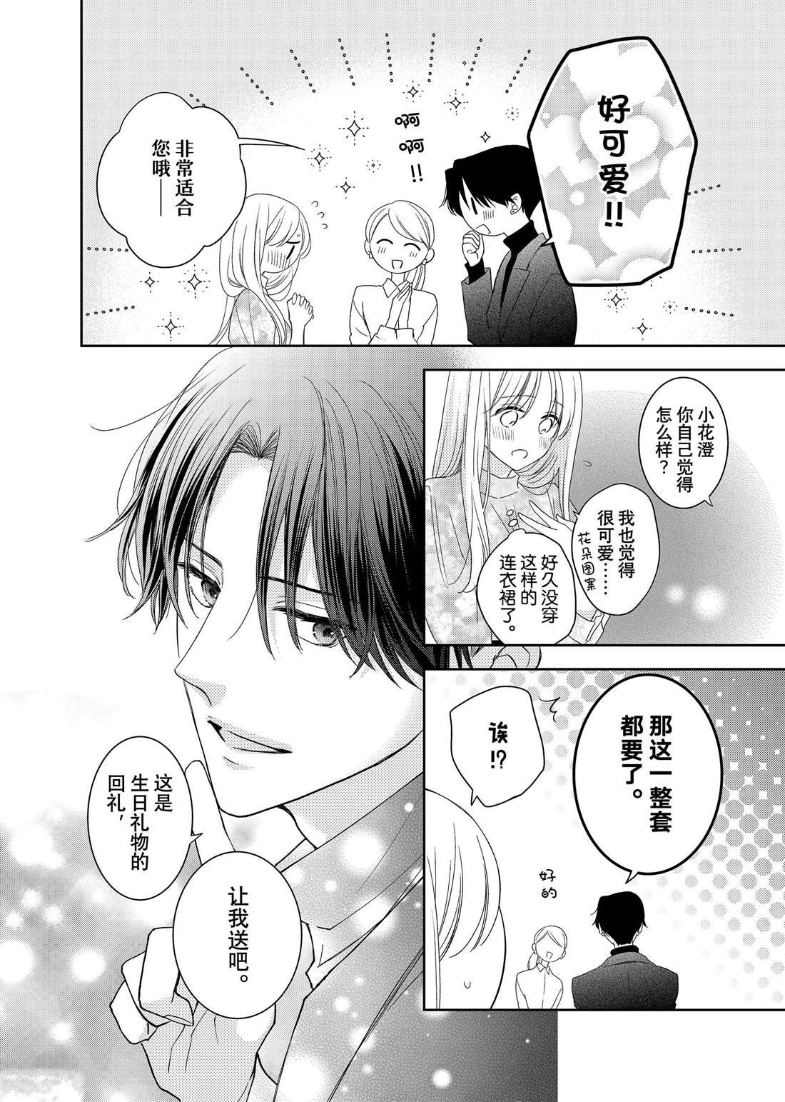 第25话 传言与冬菊