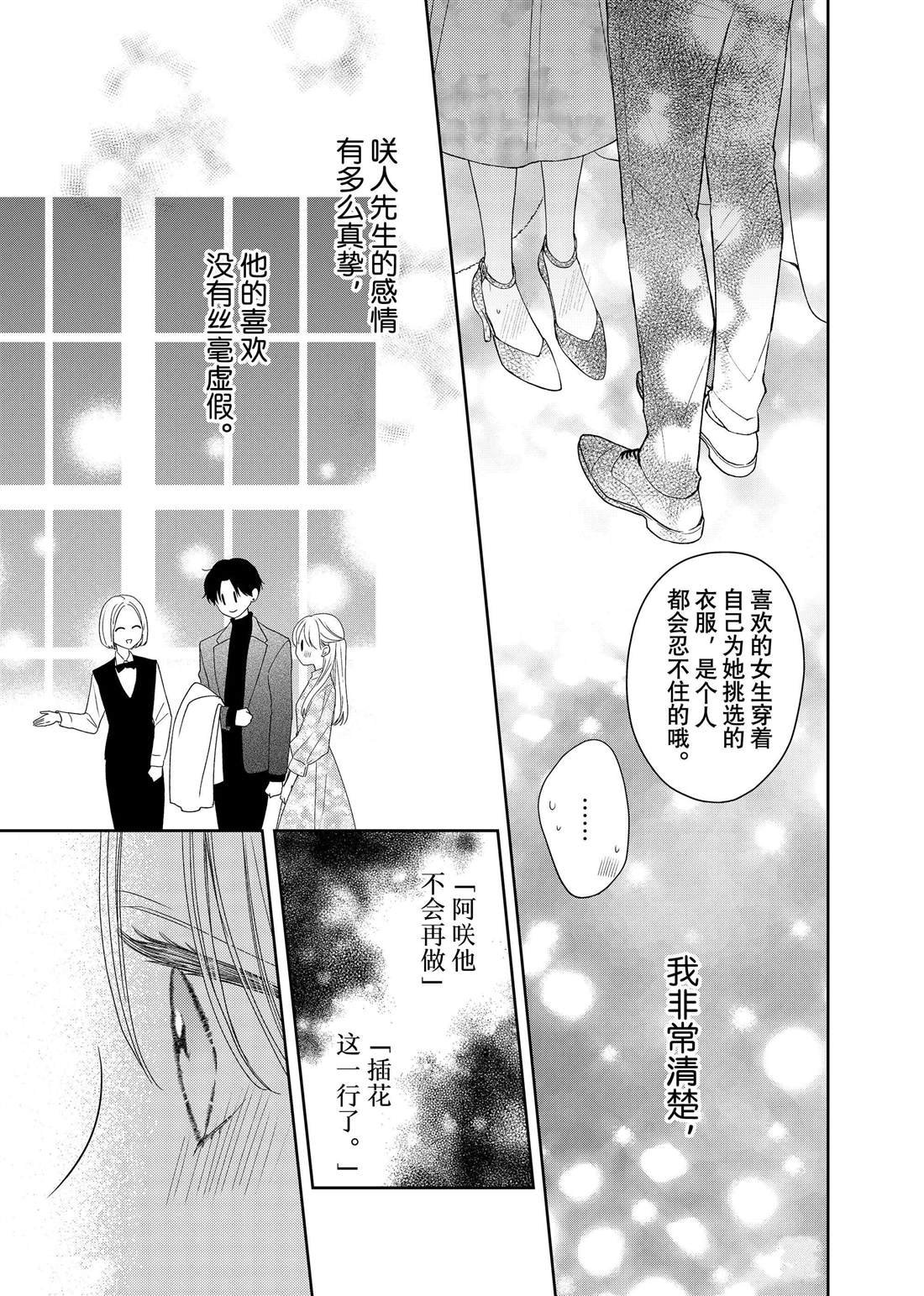 第25话 传言与冬菊