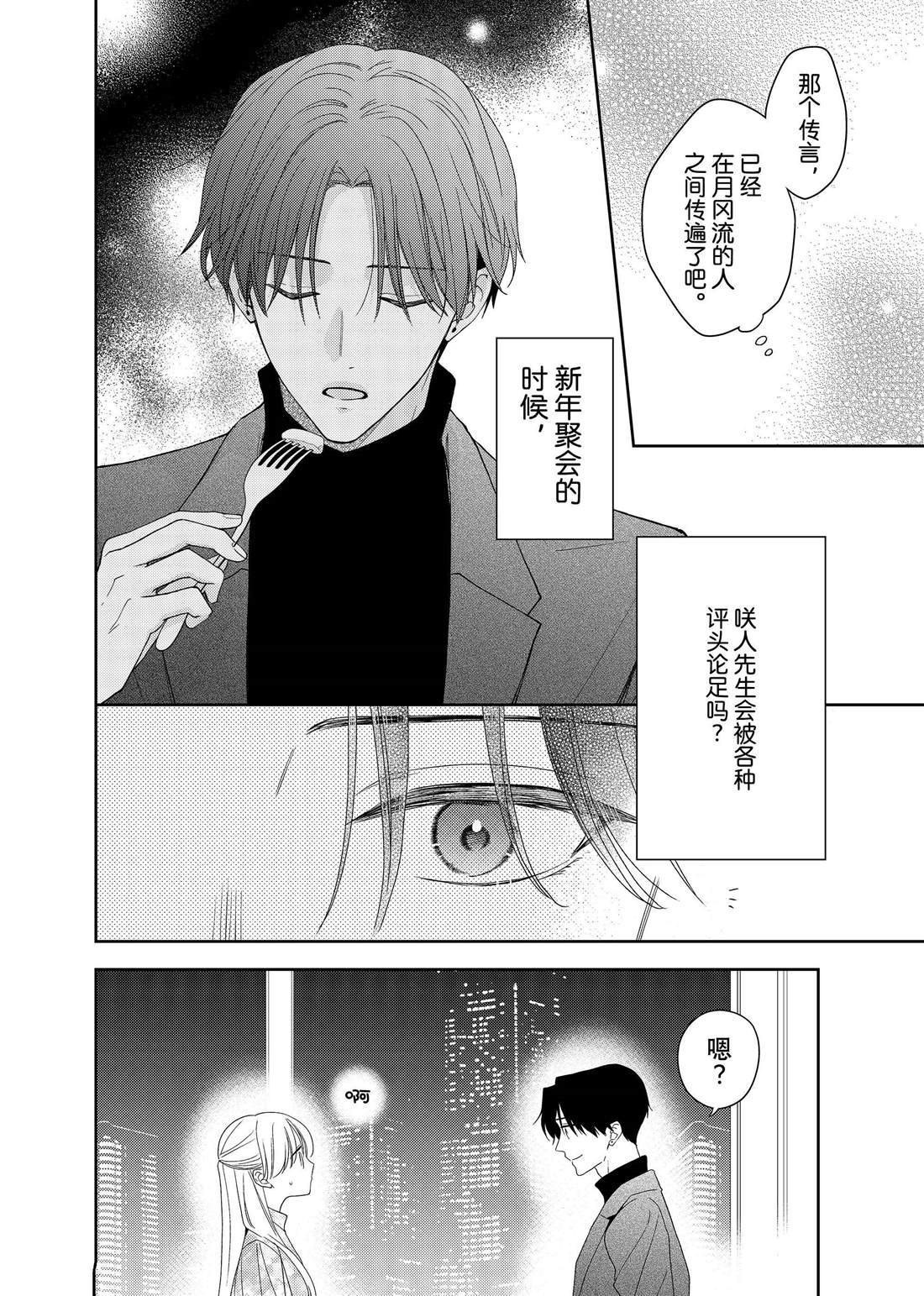 第25话 传言与冬菊