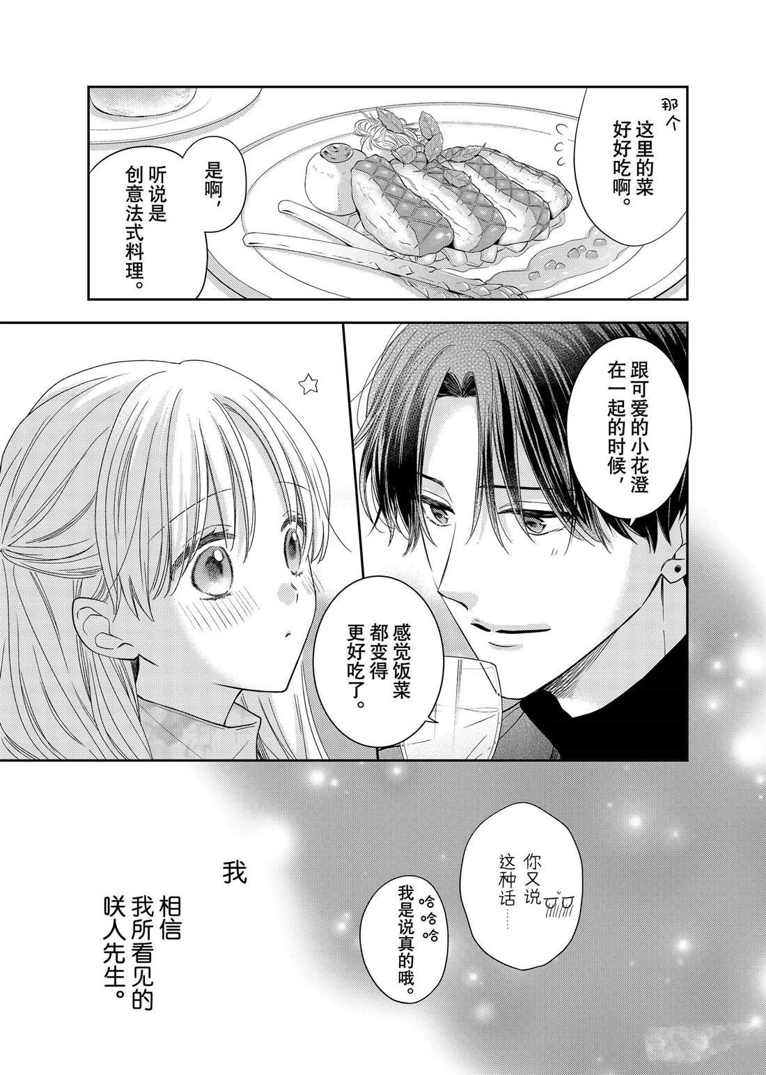 第25话 传言与冬菊