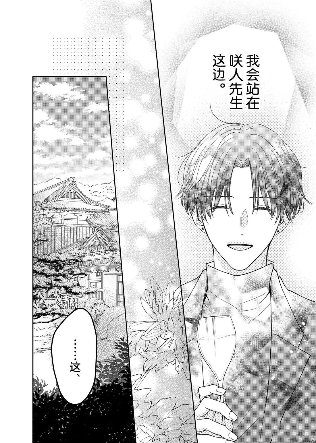 第25话 传言与冬菊