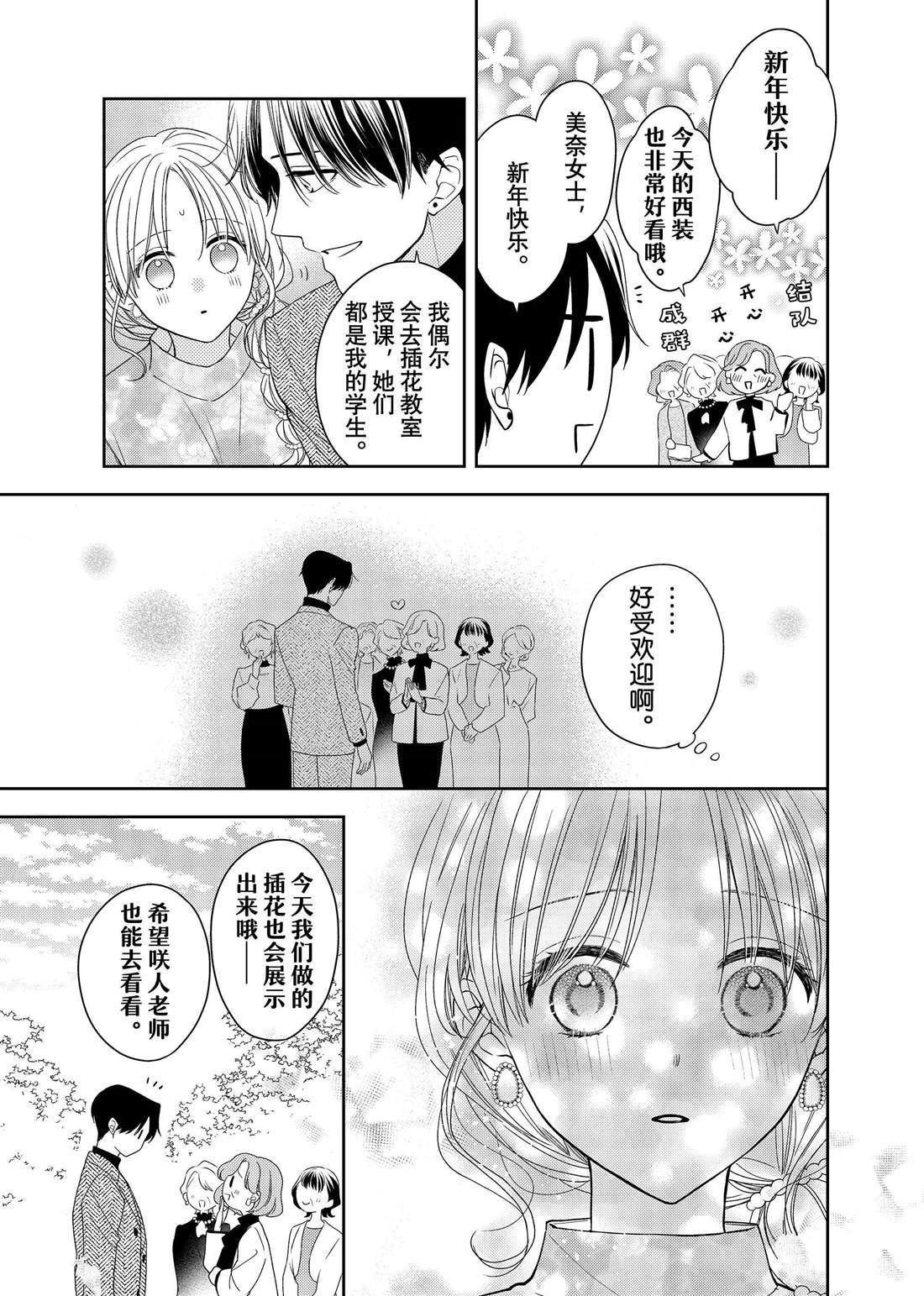 第25话 传言与冬菊