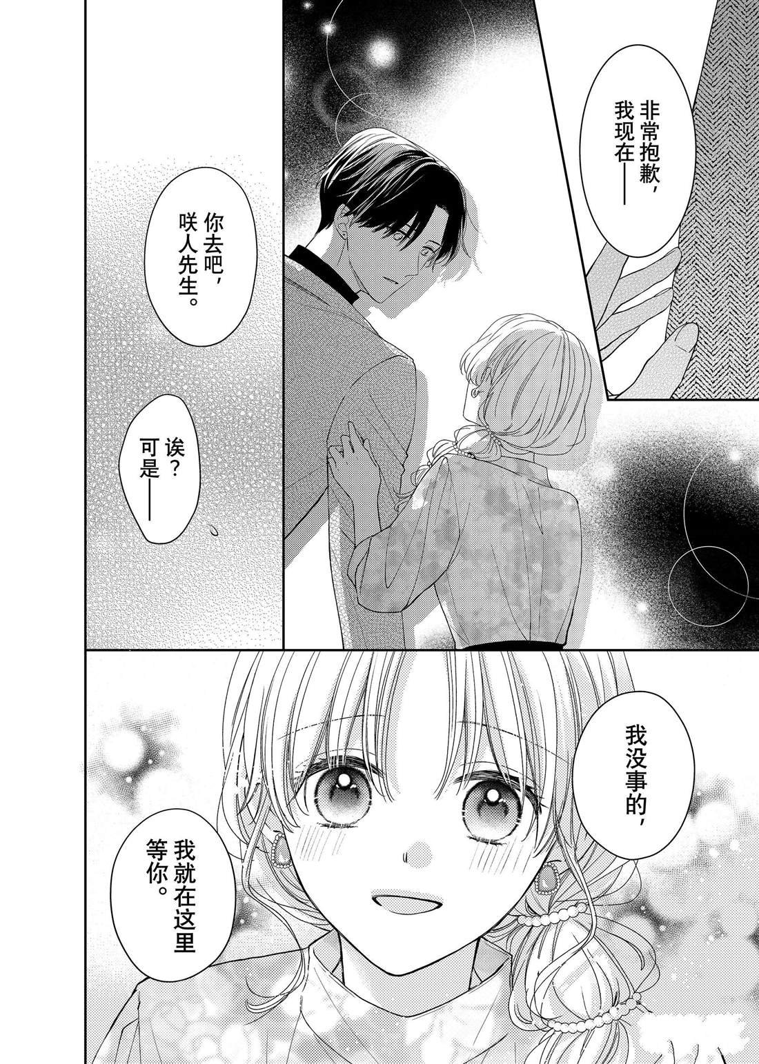 第25话 传言与冬菊