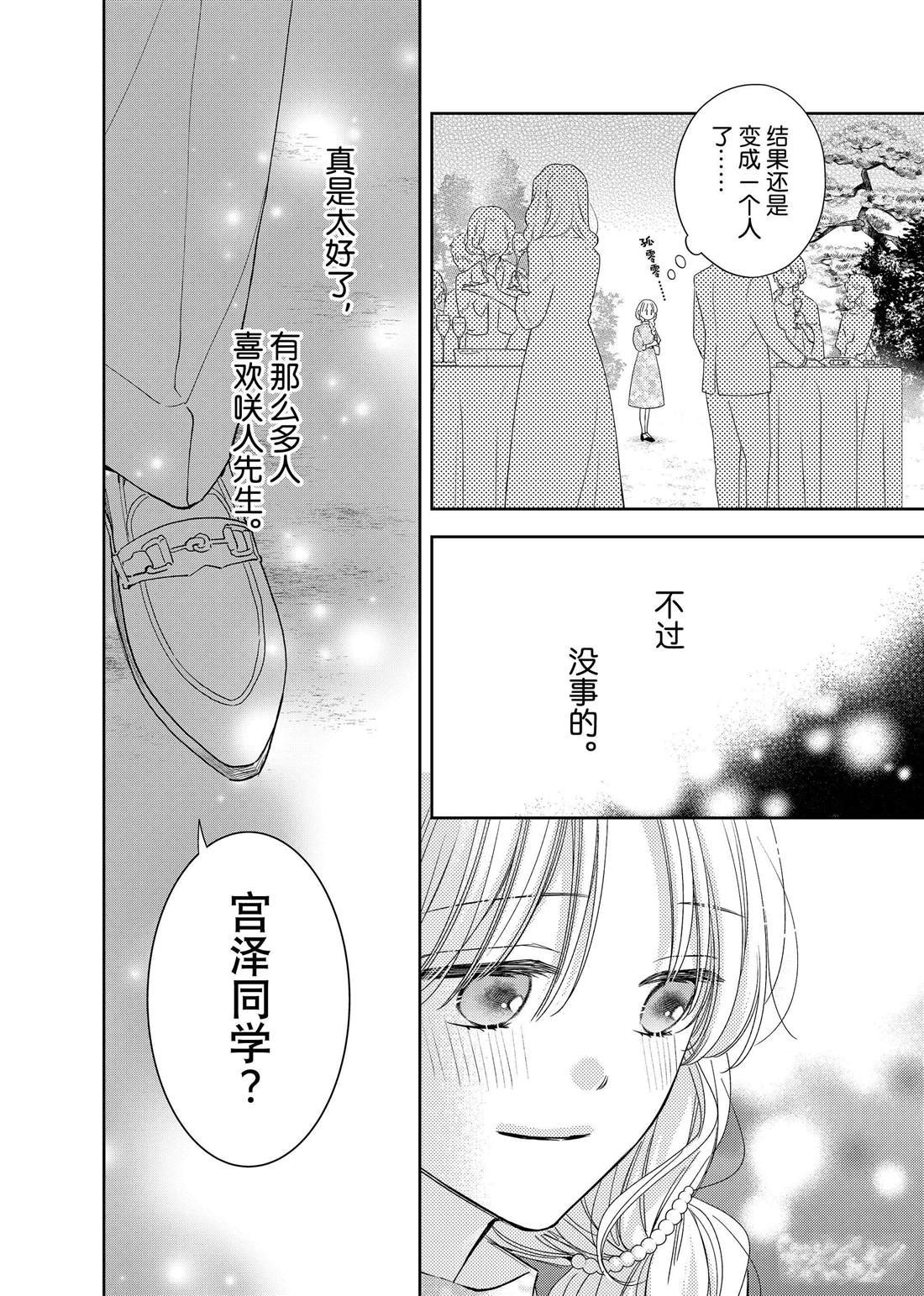 第25话 传言与冬菊