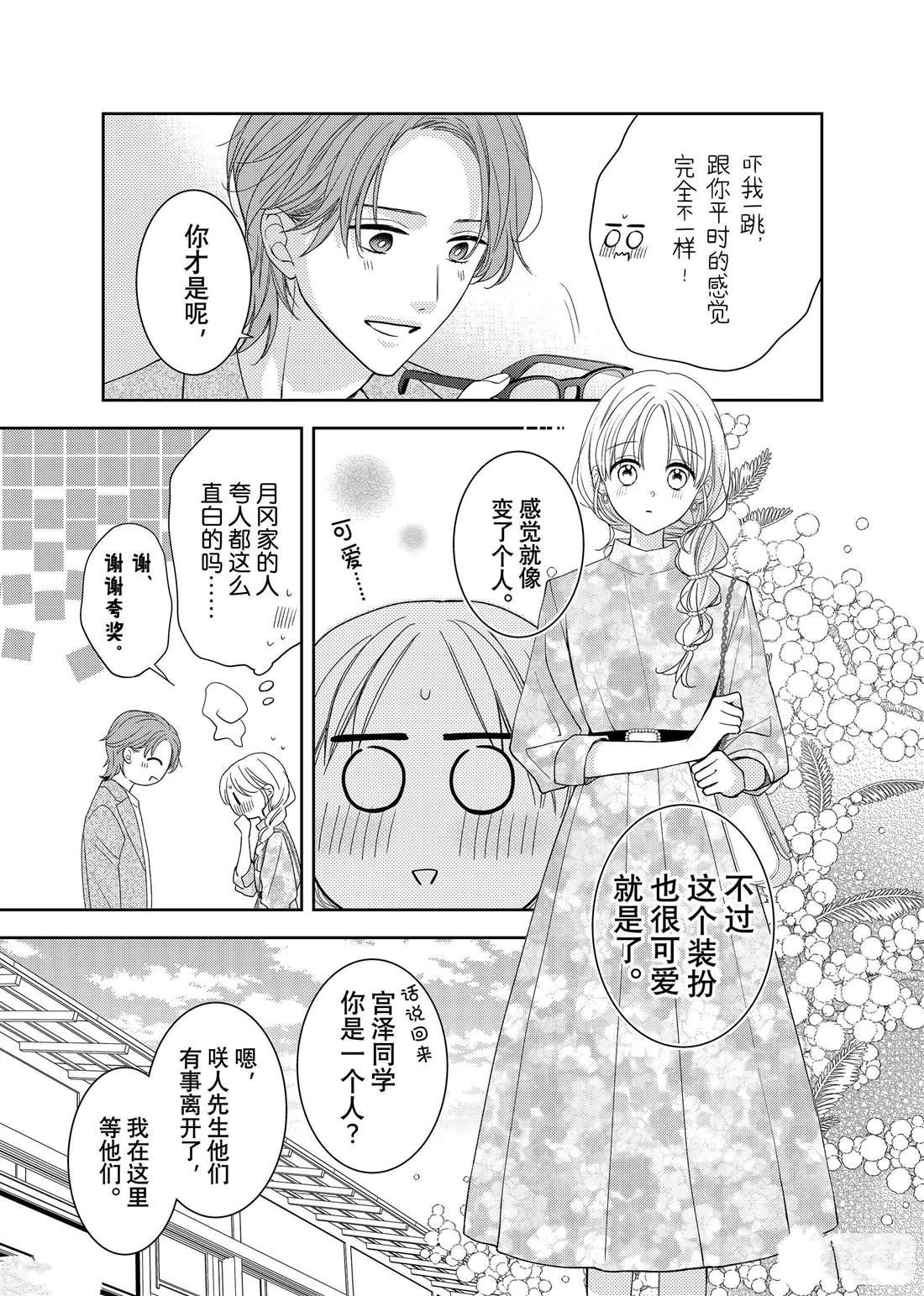 第25话 传言与冬菊
