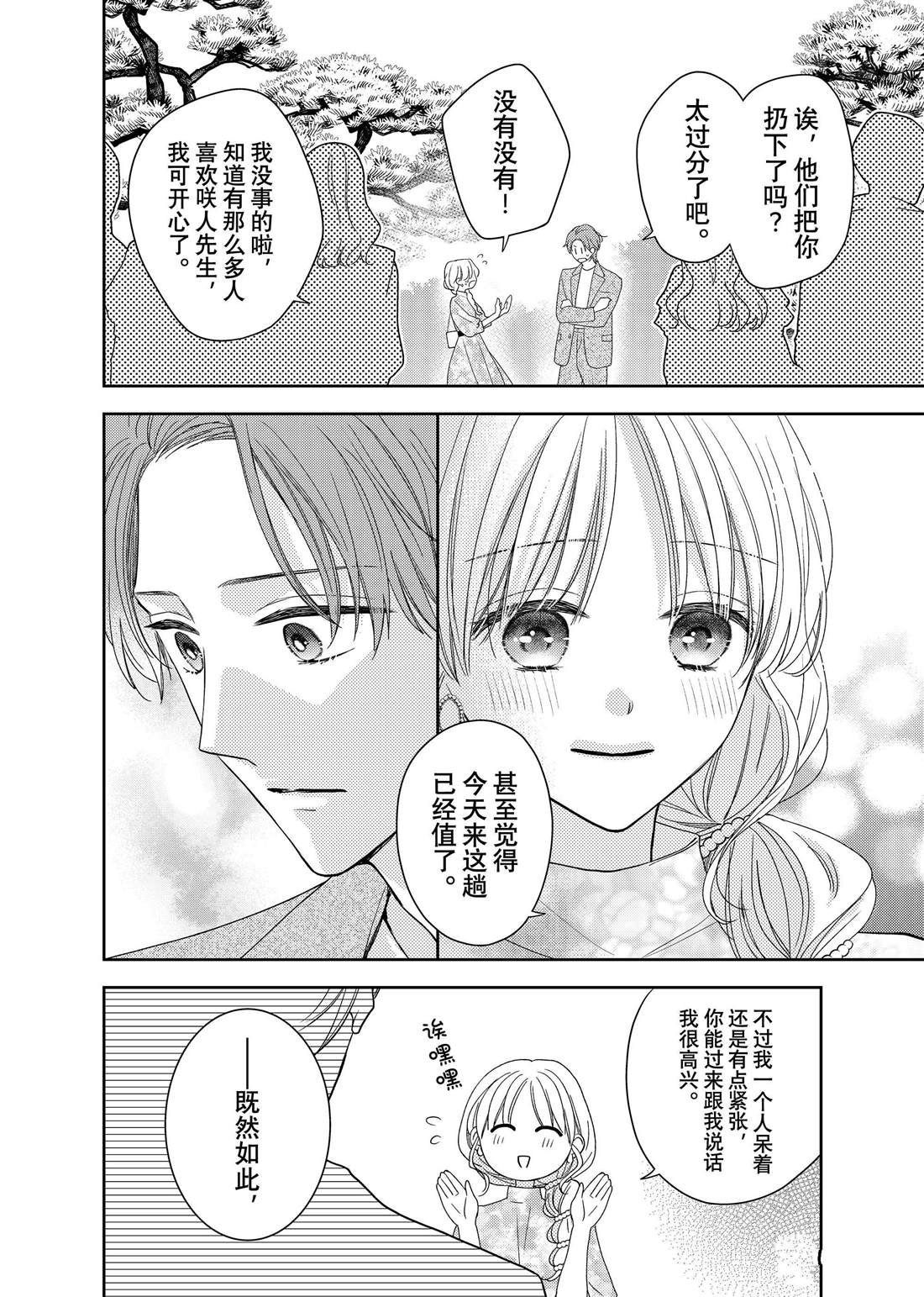 第25话 传言与冬菊