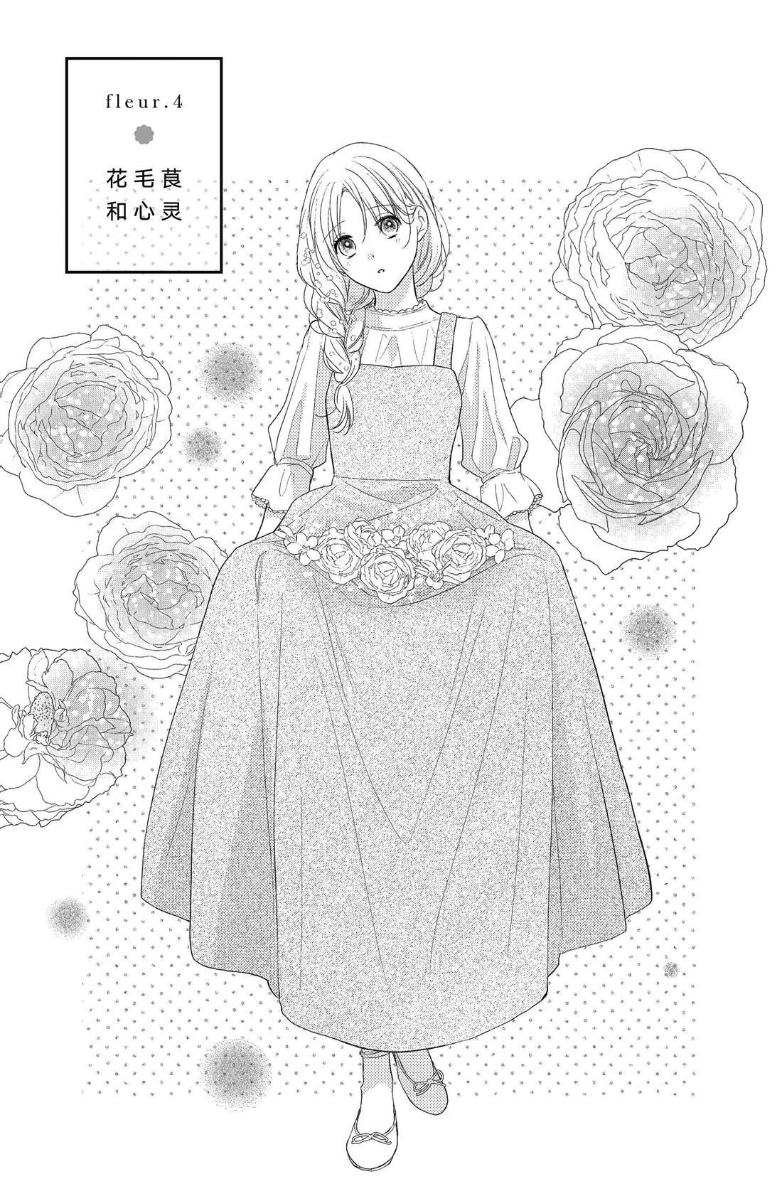 第4话 花毛茛和心灵