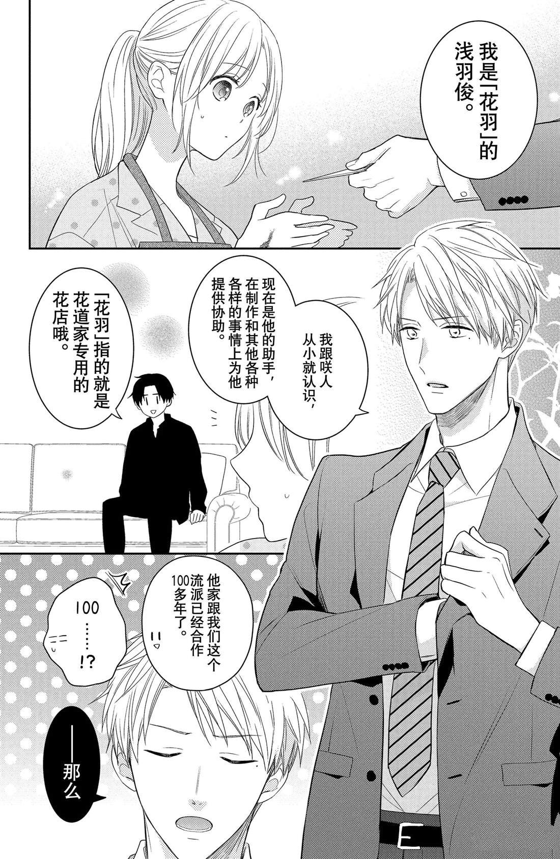 第4话 花毛茛和心灵