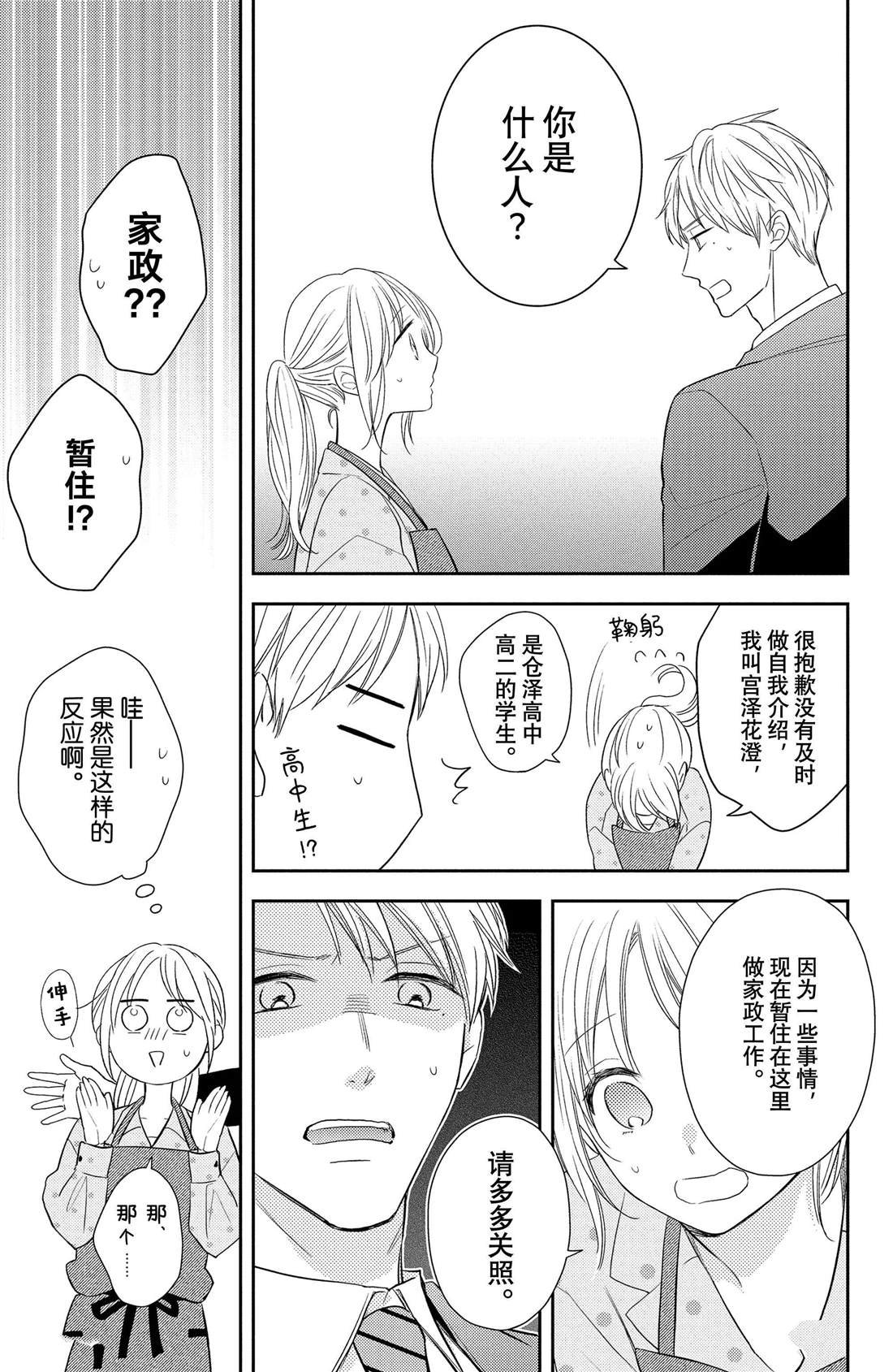 第4话 花毛茛和心灵