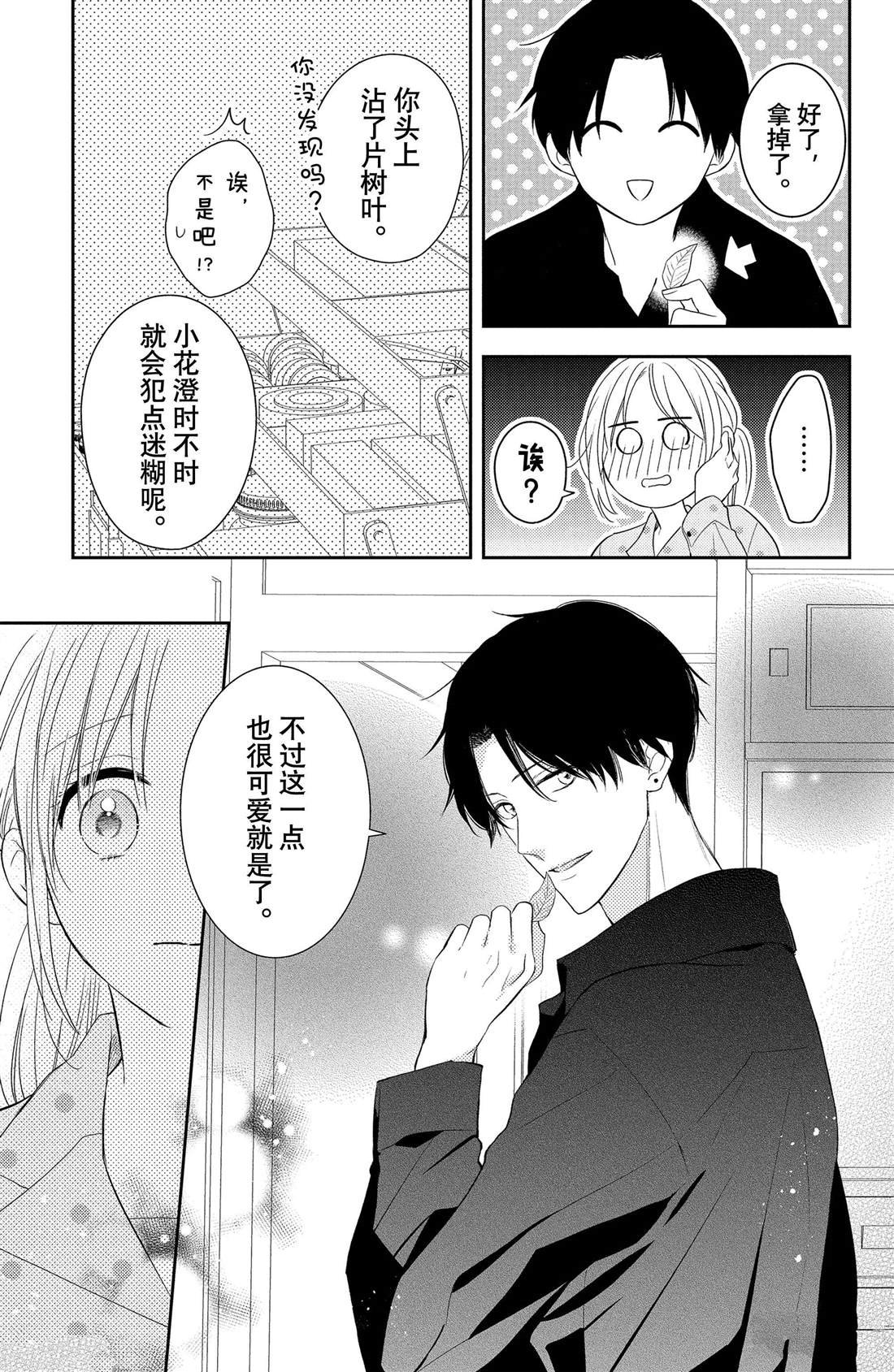 第4话 花毛茛和心灵