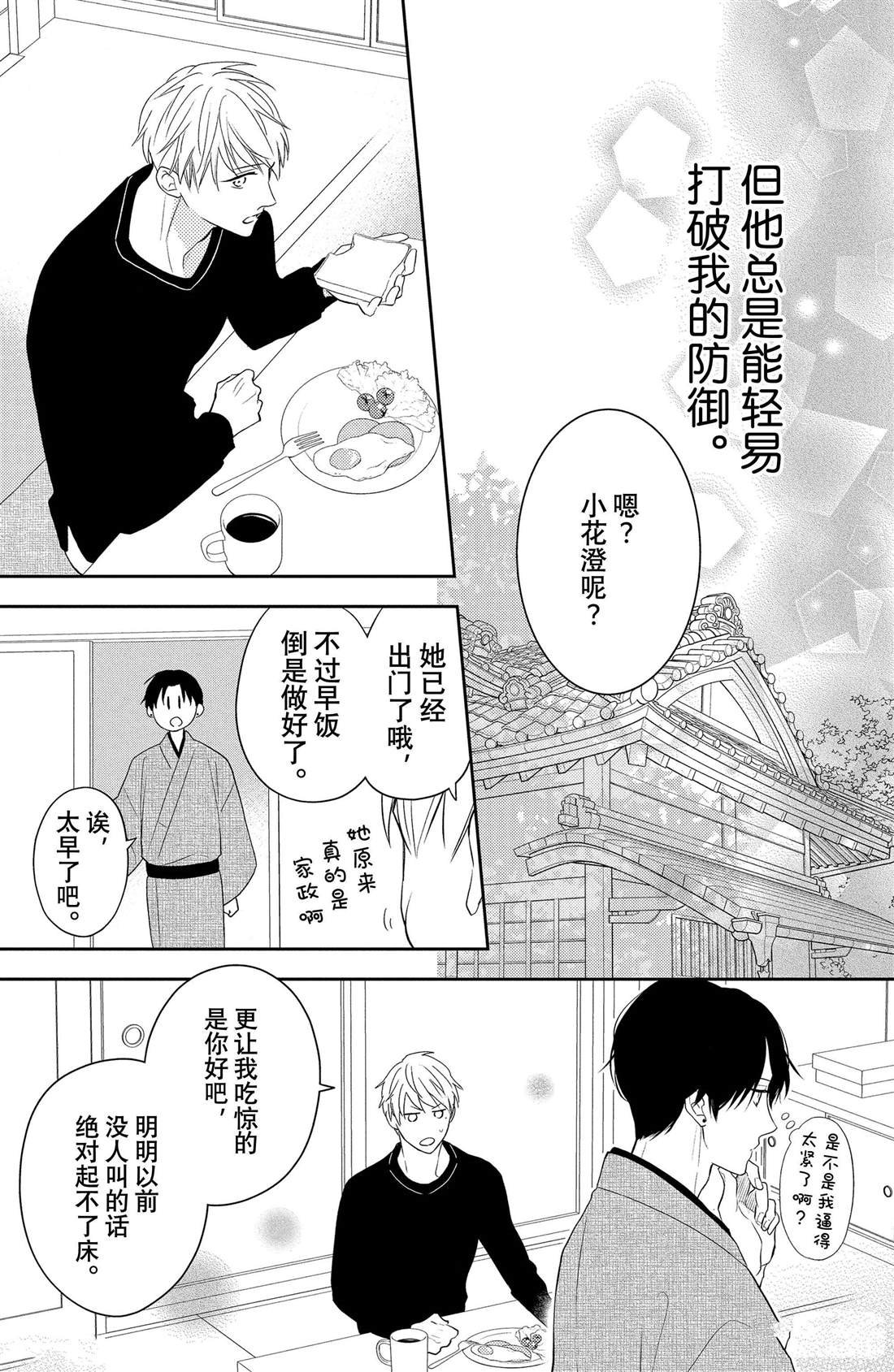 第4话 花毛茛和心灵
