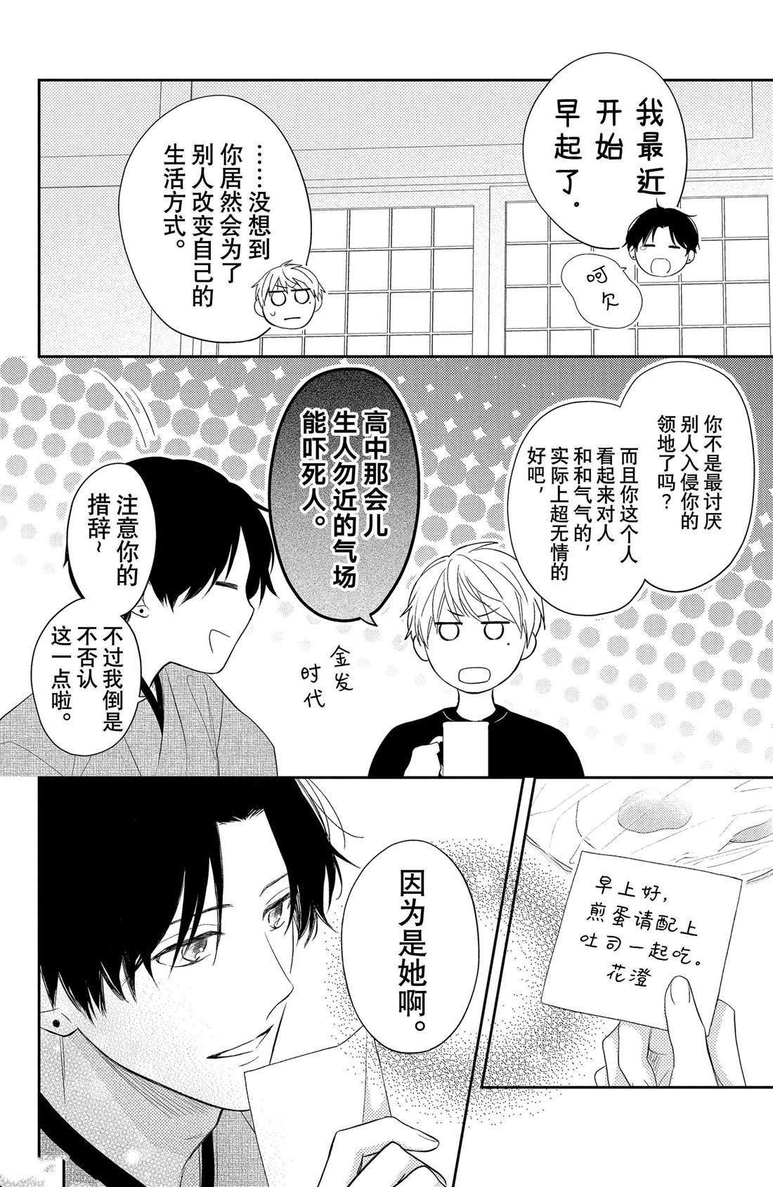 第4话 花毛茛和心灵
