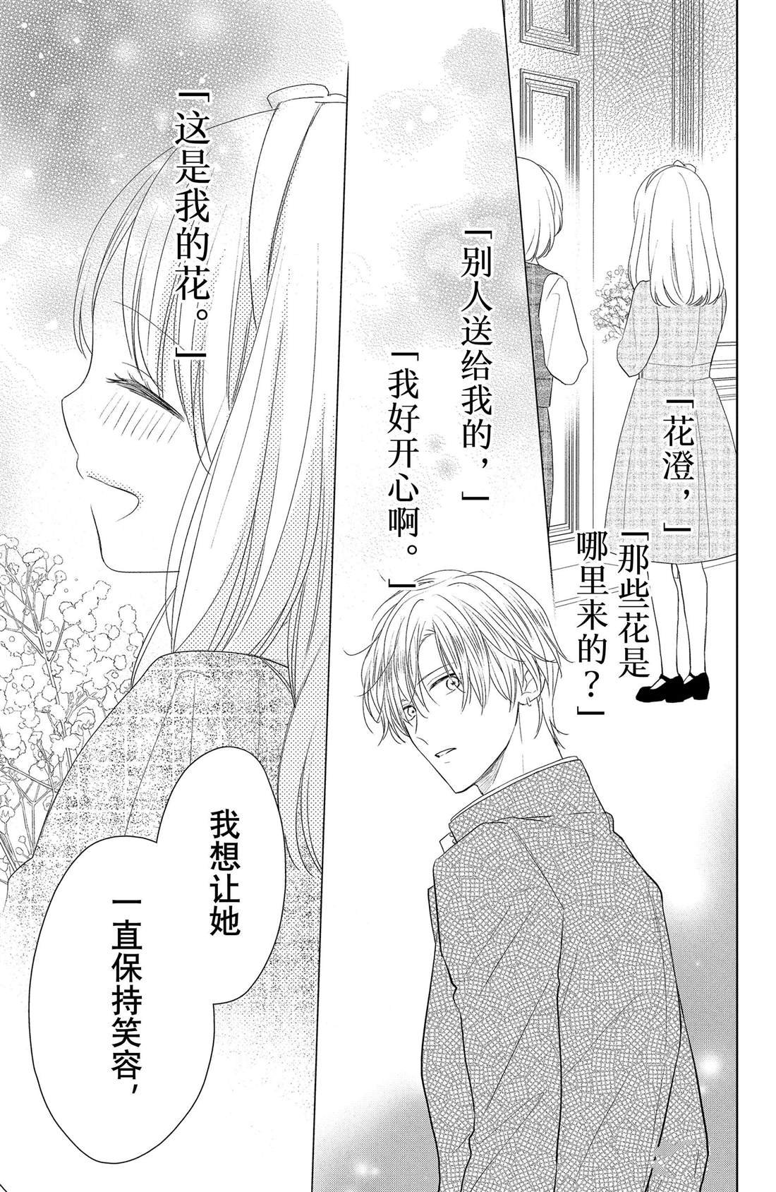 第4话 花毛茛和心灵