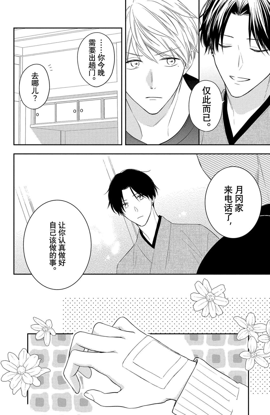 第4话 花毛茛和心灵