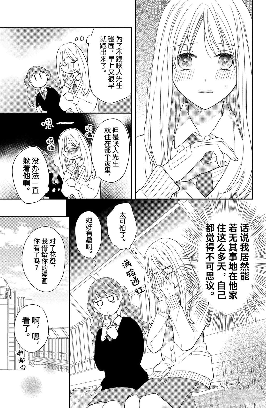第4话 花毛茛和心灵