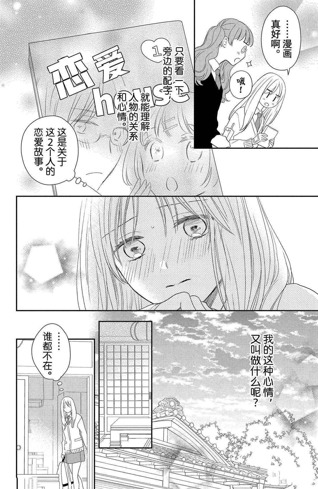 第4话 花毛茛和心灵