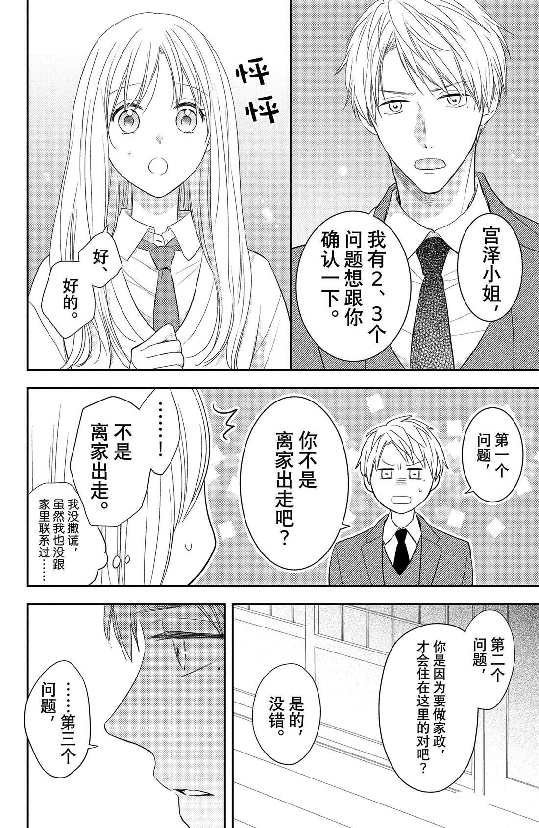 第4话 花毛茛和心灵
