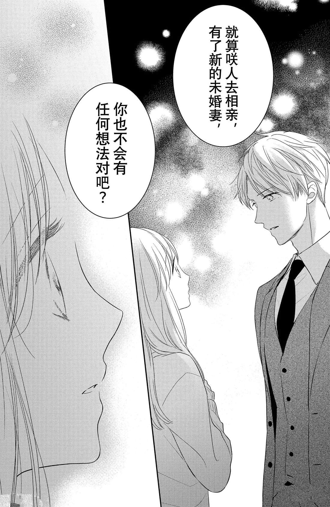 第4话 花毛茛和心灵