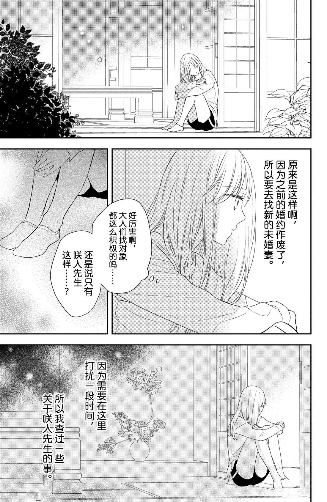 第4话 花毛茛和心灵