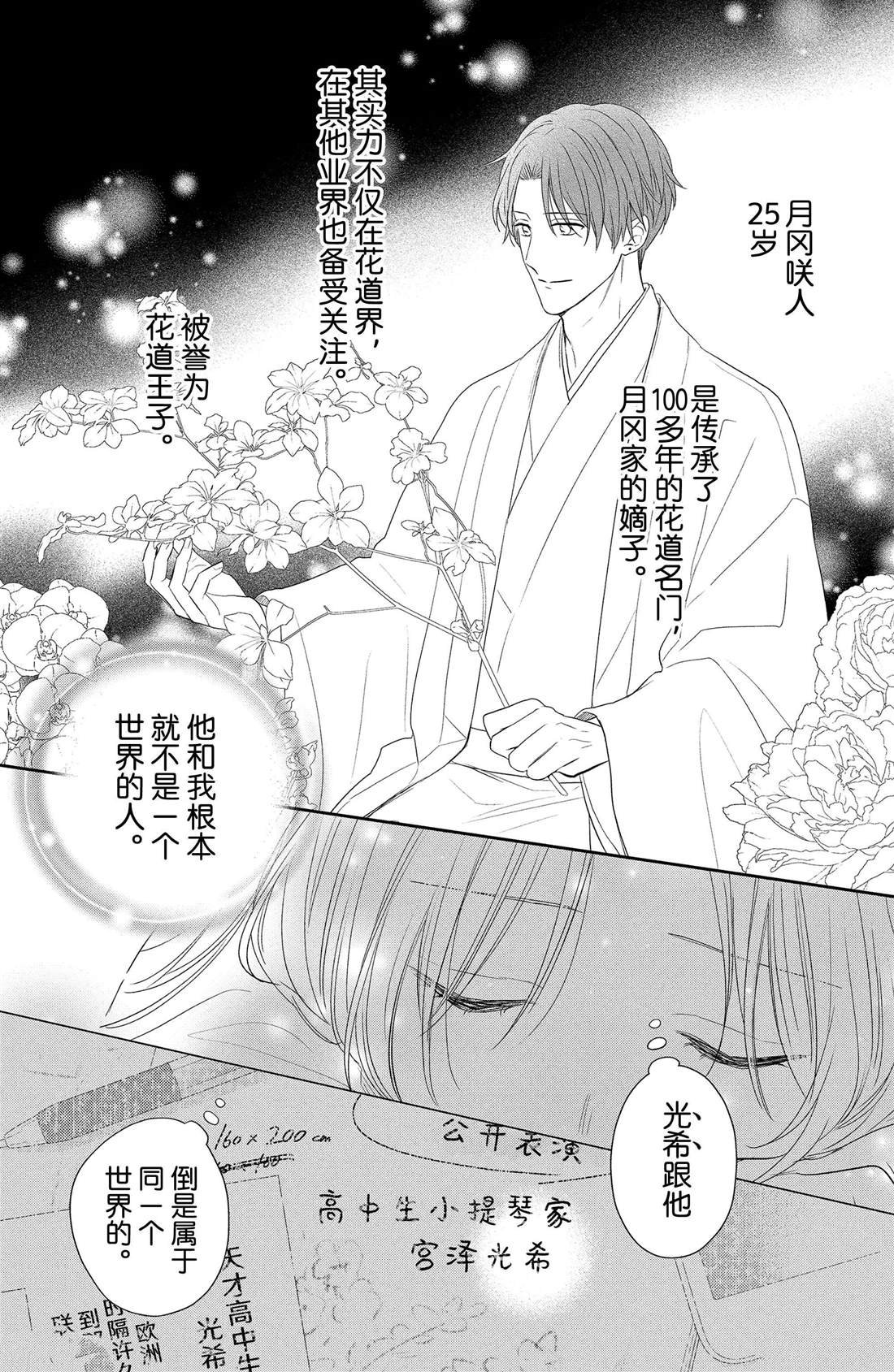 第4话 花毛茛和心灵