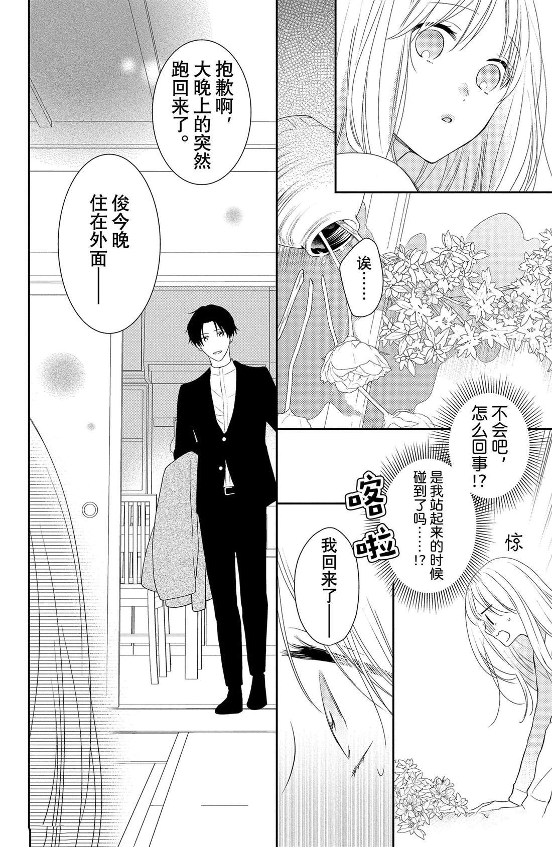 第4话 花毛茛和心灵