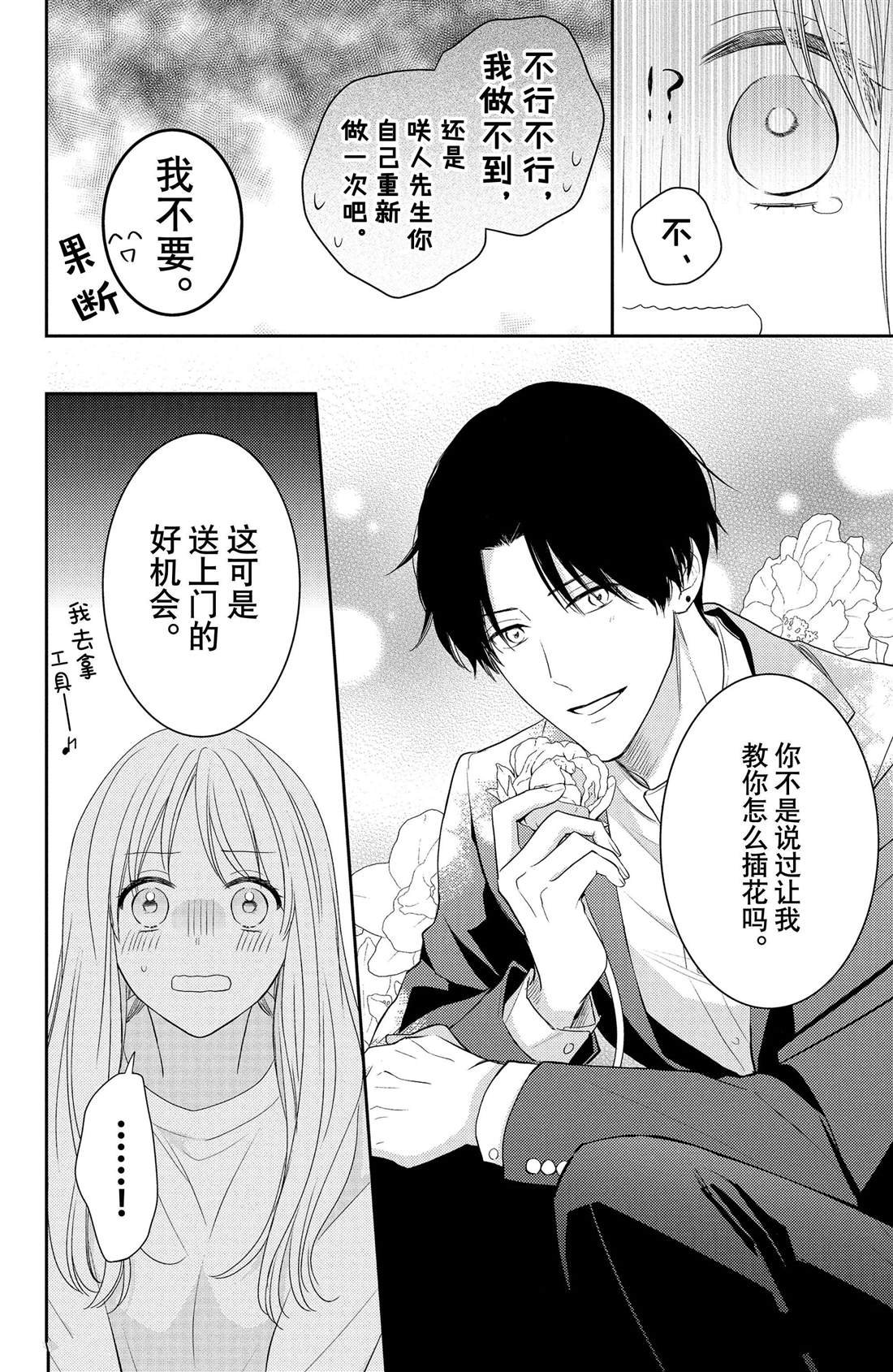 第4话 花毛茛和心灵