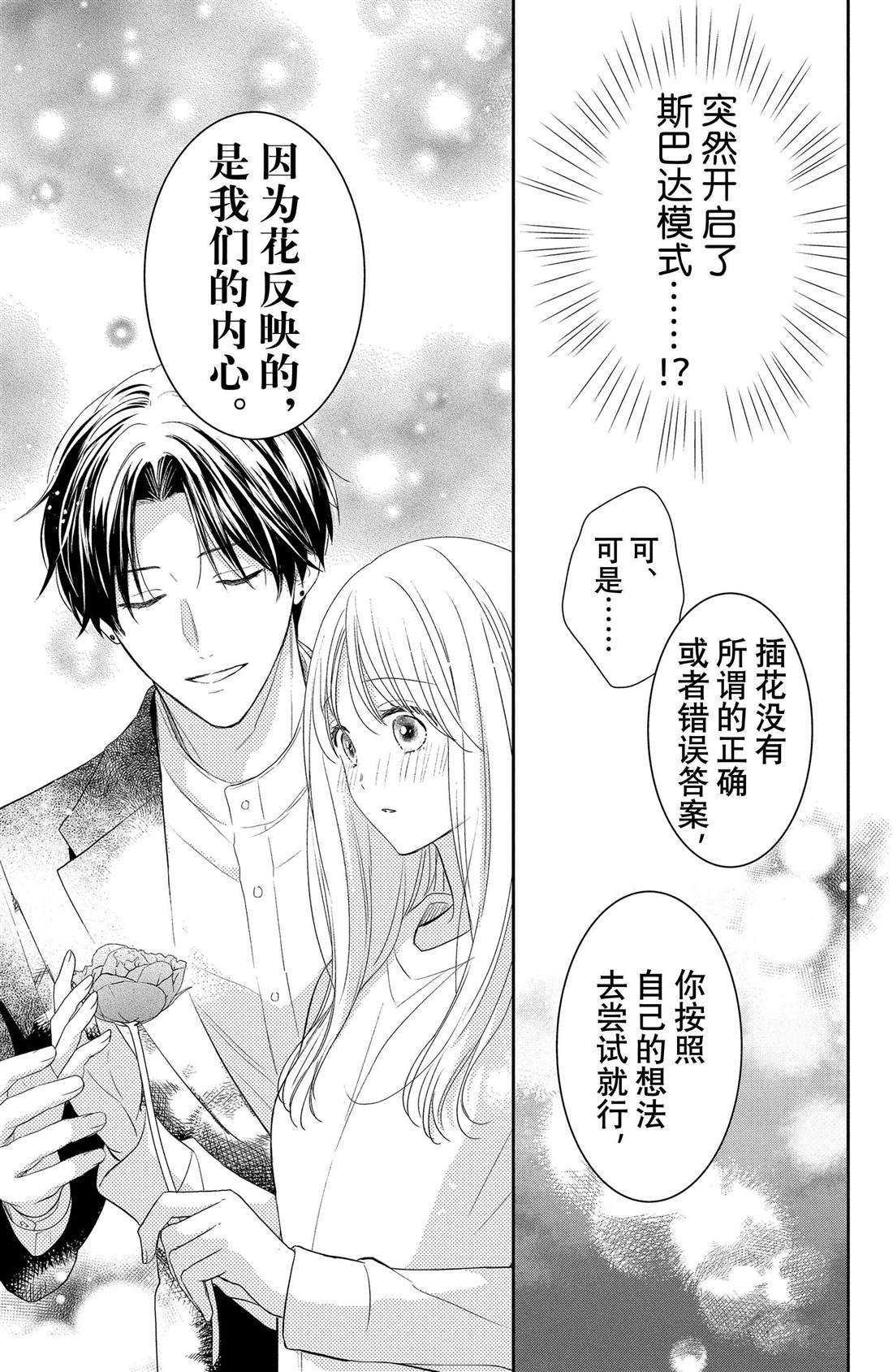 第4话 花毛茛和心灵