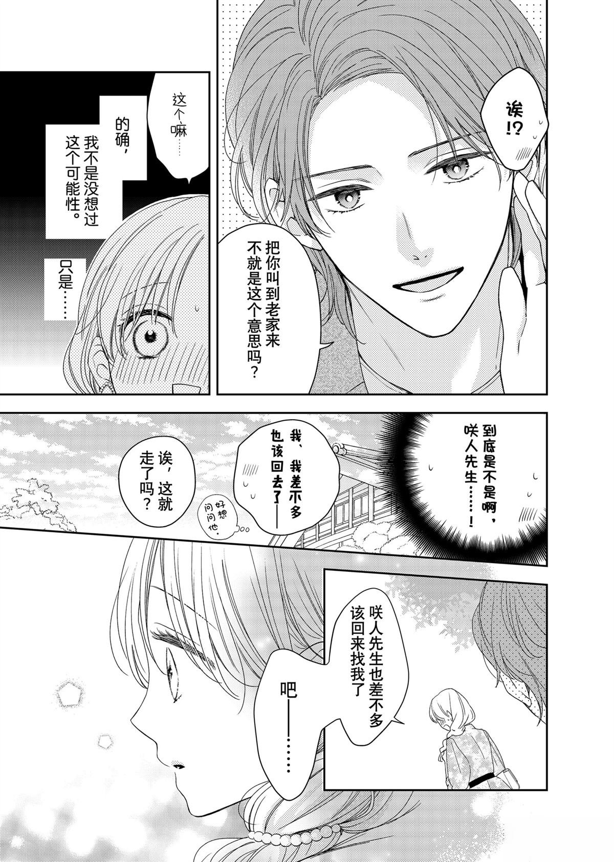 第26.2话