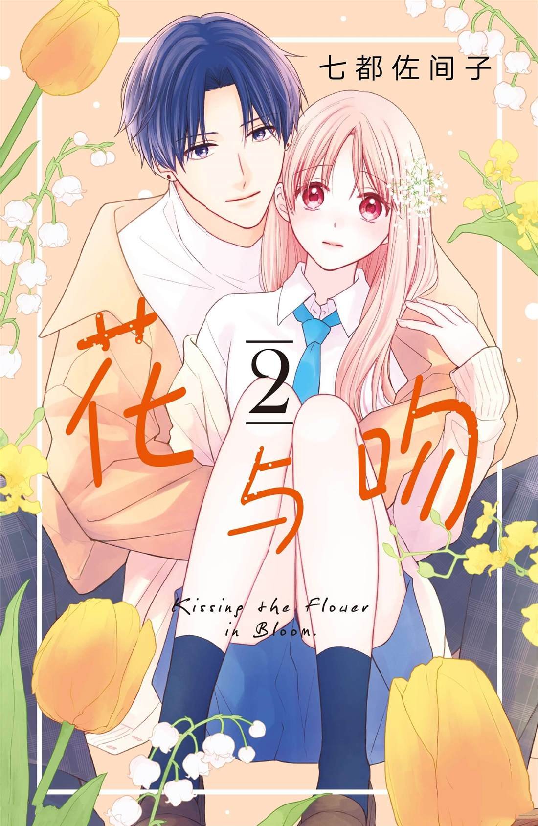 第5话 发烧与飞燕草