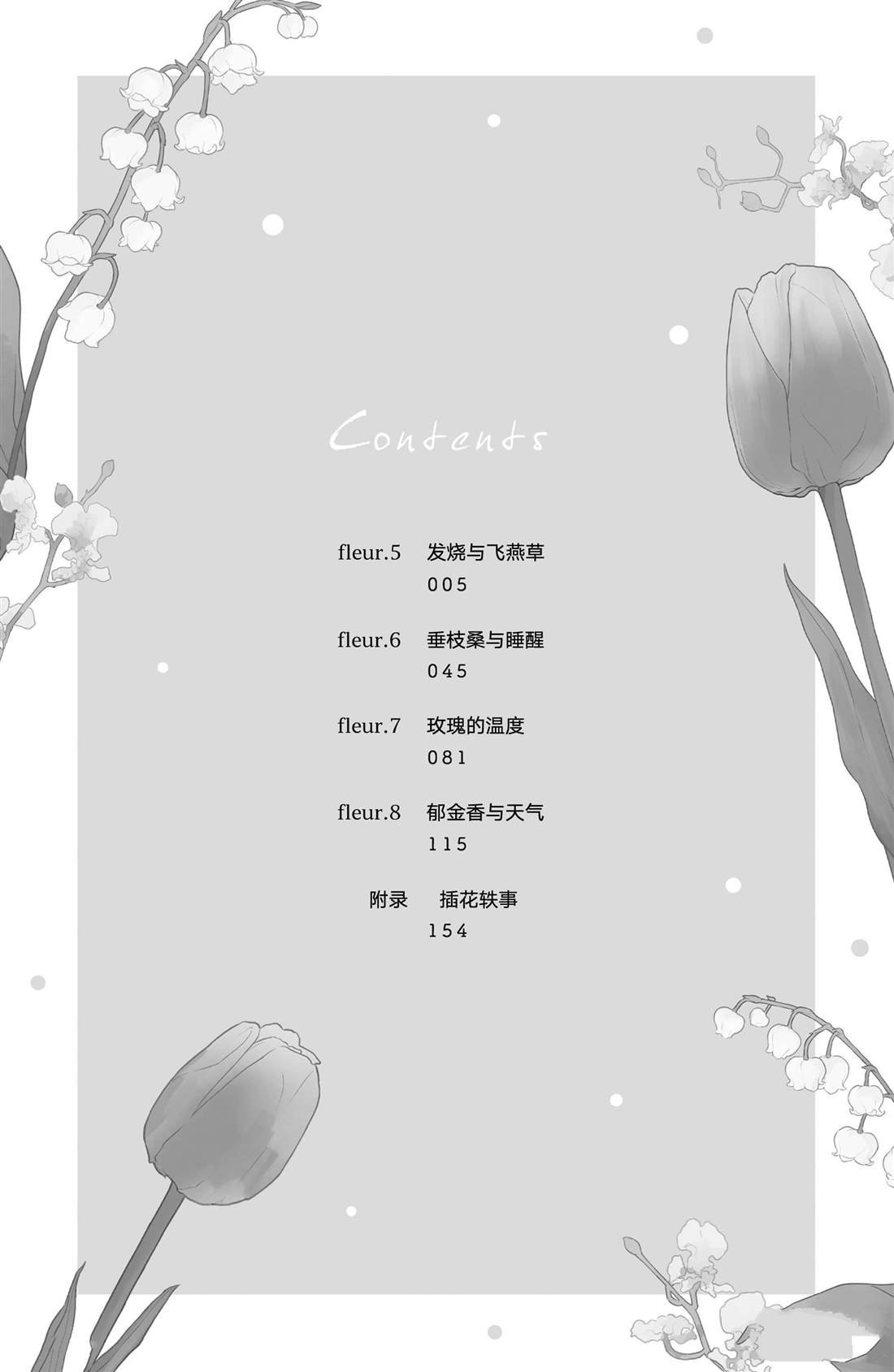 第5话 发烧与飞燕草