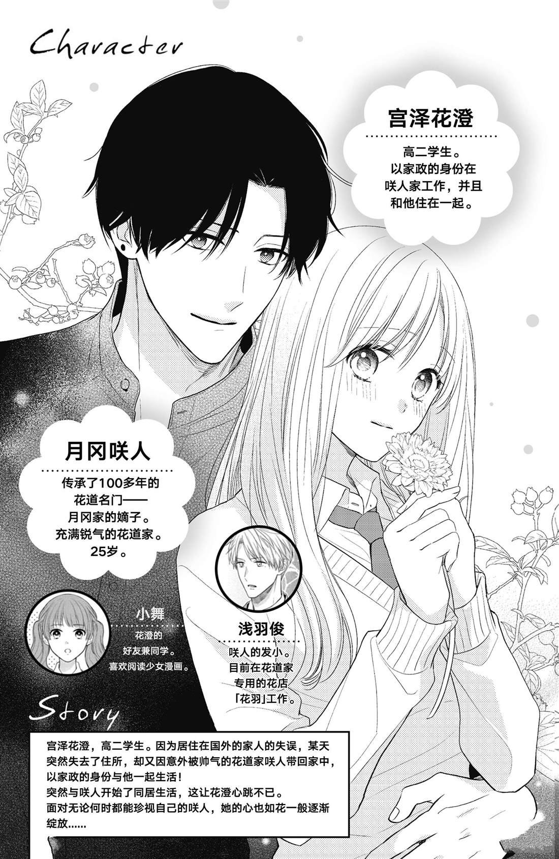 第5话 发烧与飞燕草