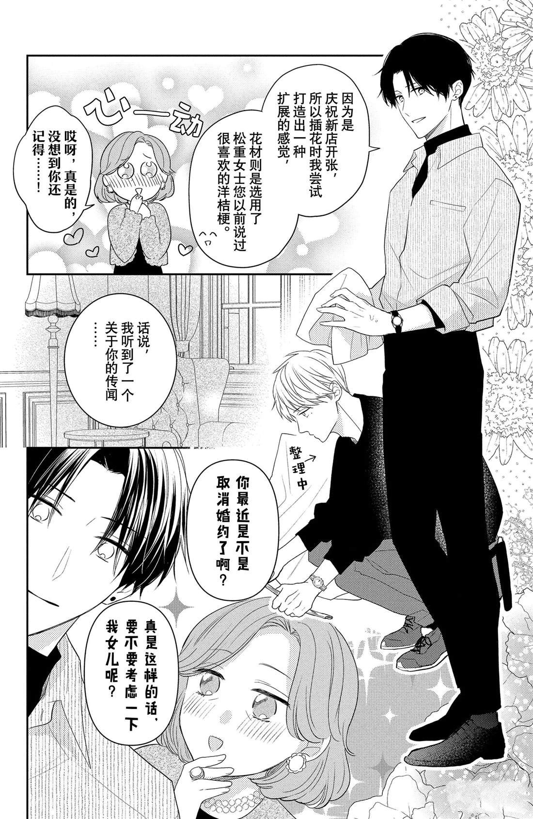 第5话 发烧与飞燕草