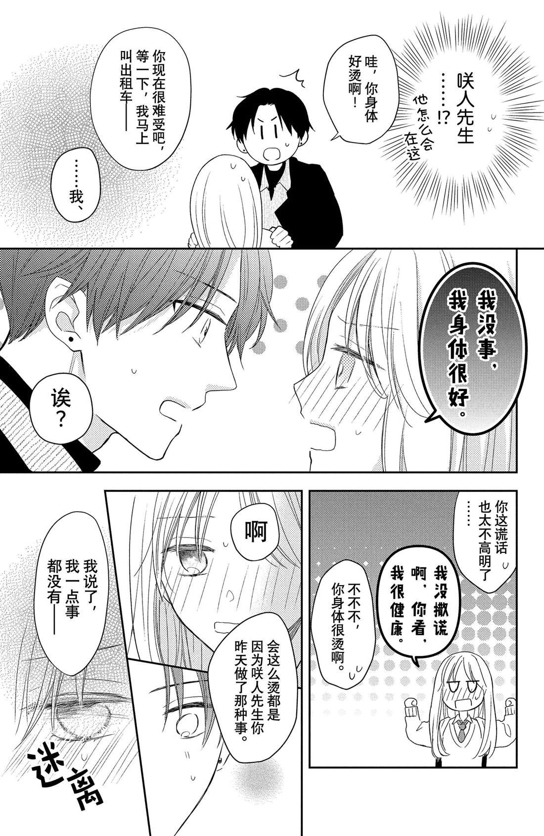 第5话 发烧与飞燕草