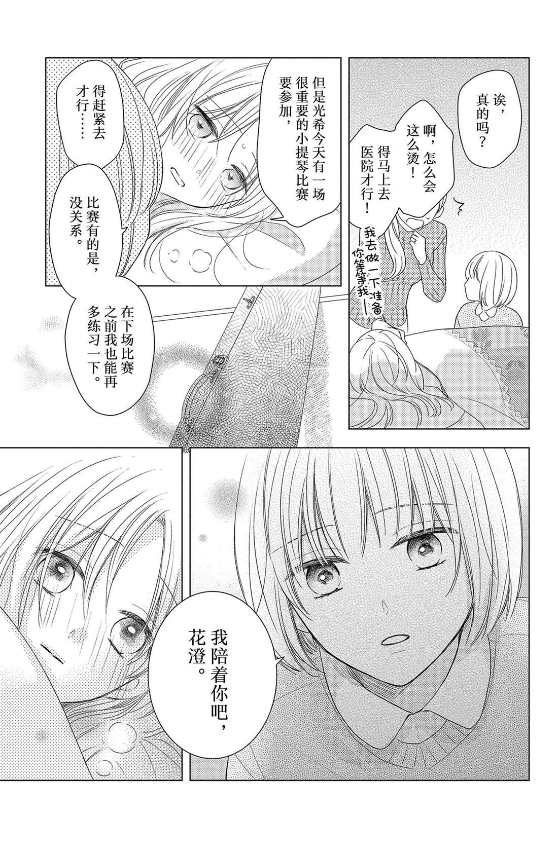 第5话 发烧与飞燕草