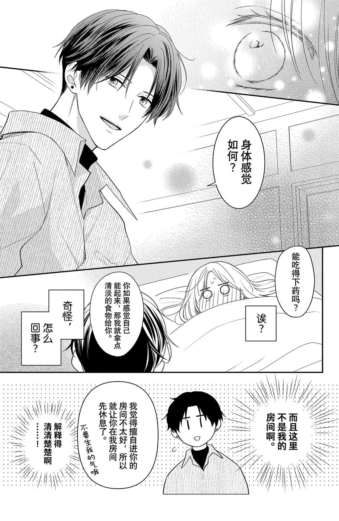 第5话 发烧与飞燕草