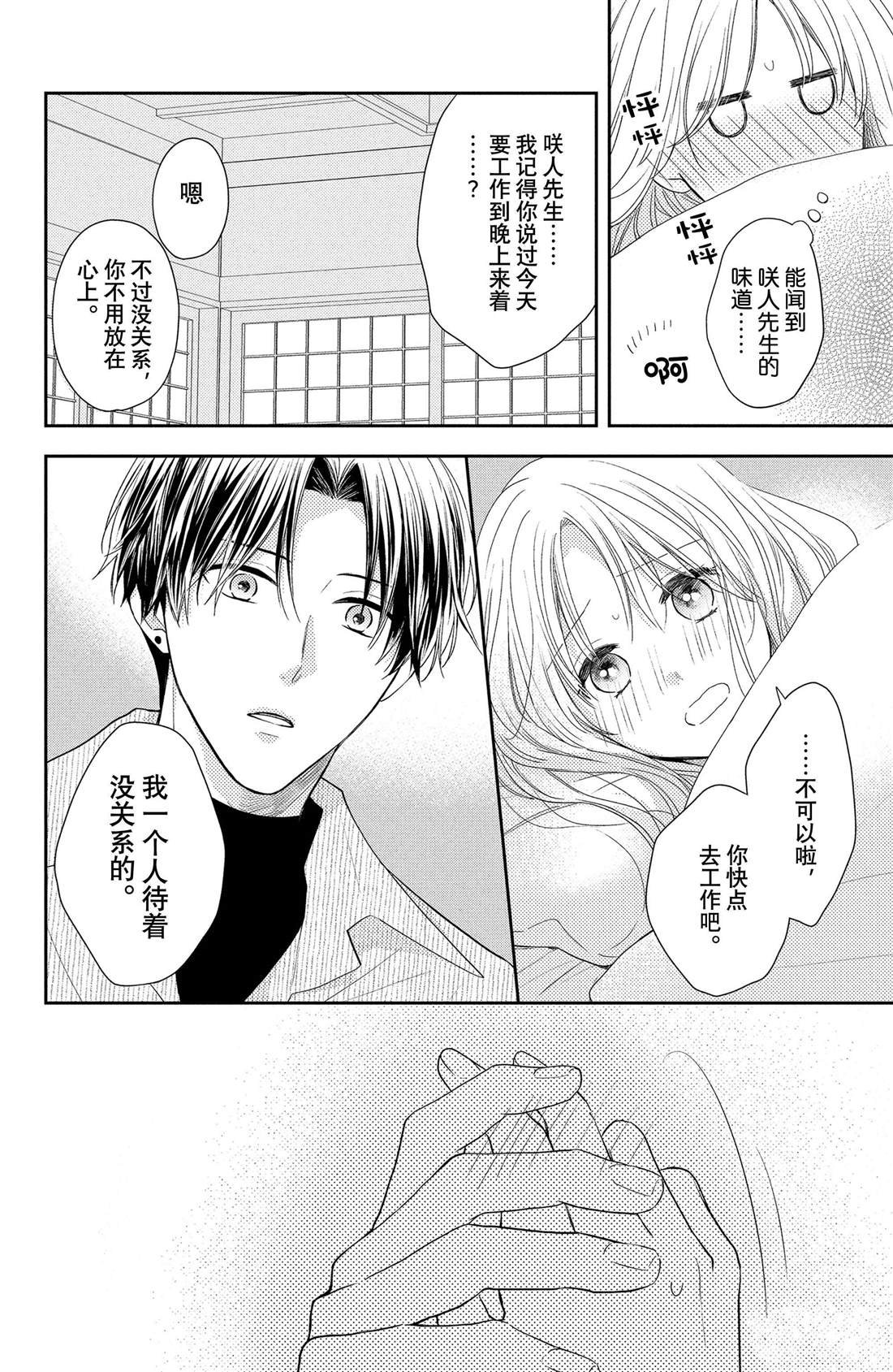 第5话 发烧与飞燕草