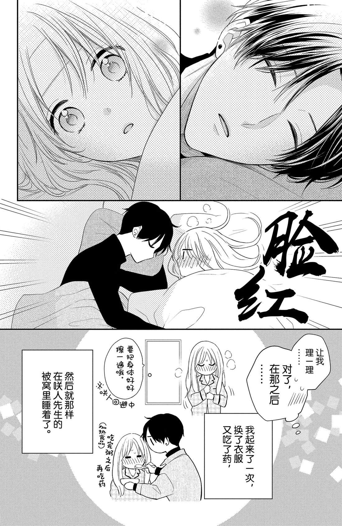 第6话 垂枝桑与睡醒