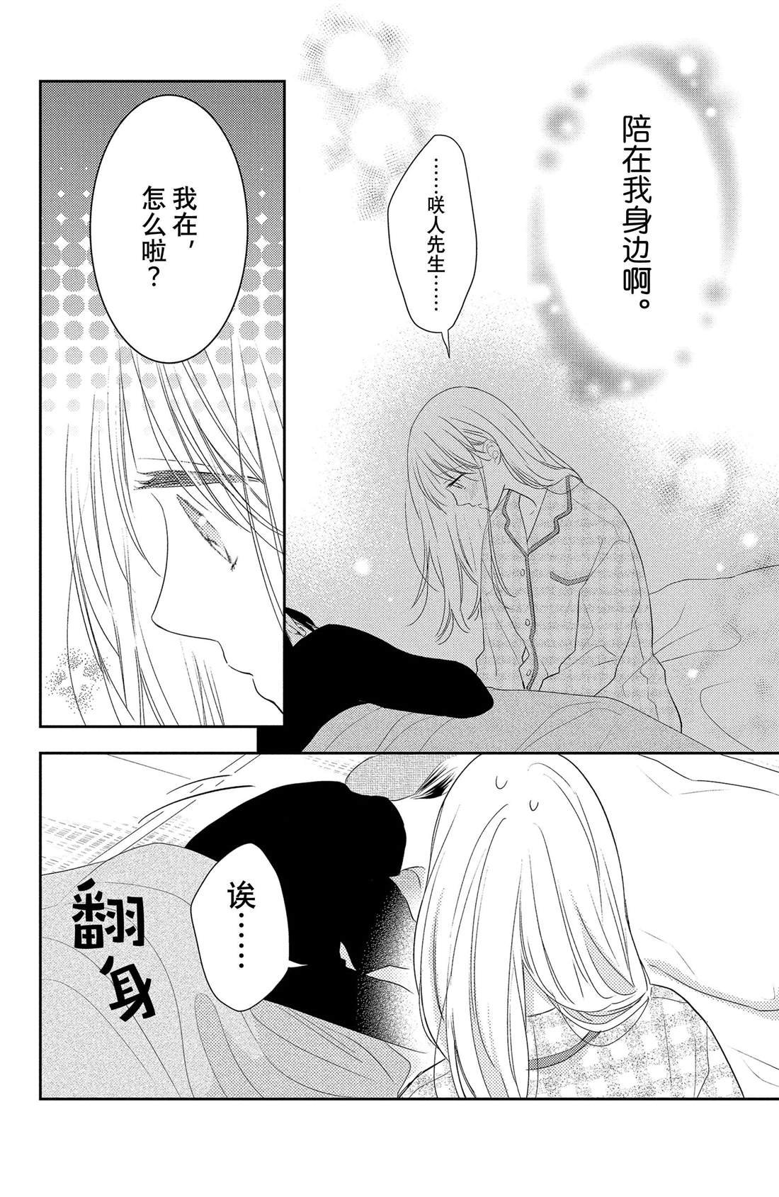 第6话 垂枝桑与睡醒