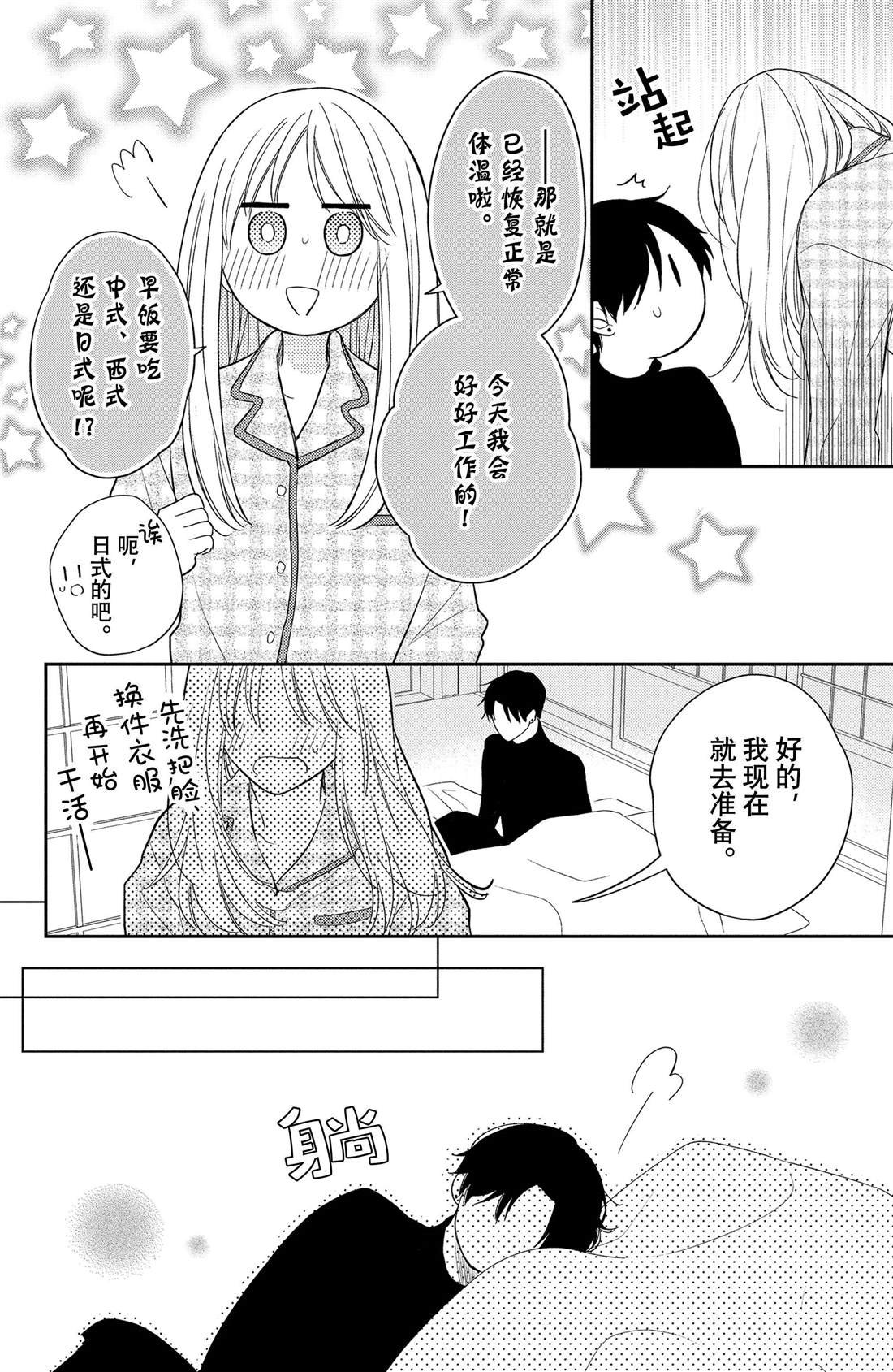 第6话 垂枝桑与睡醒
