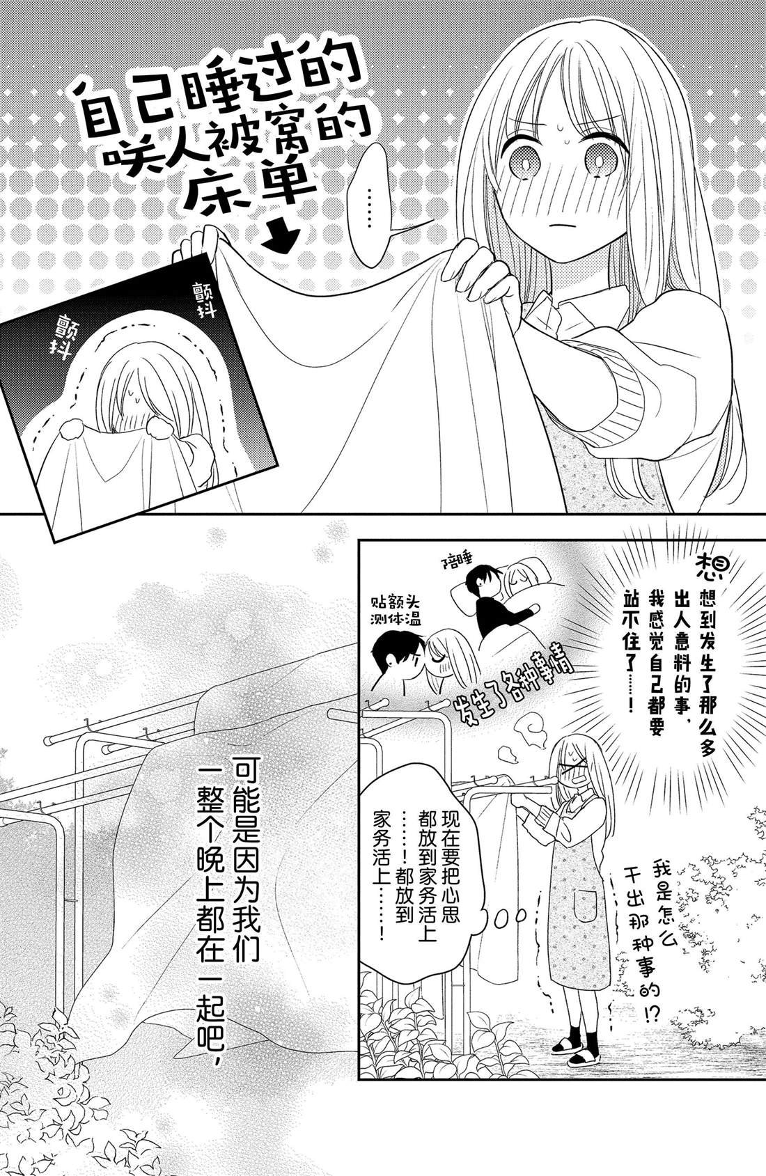 第6话 垂枝桑与睡醒