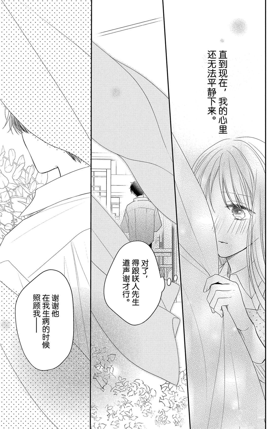 第6话 垂枝桑与睡醒