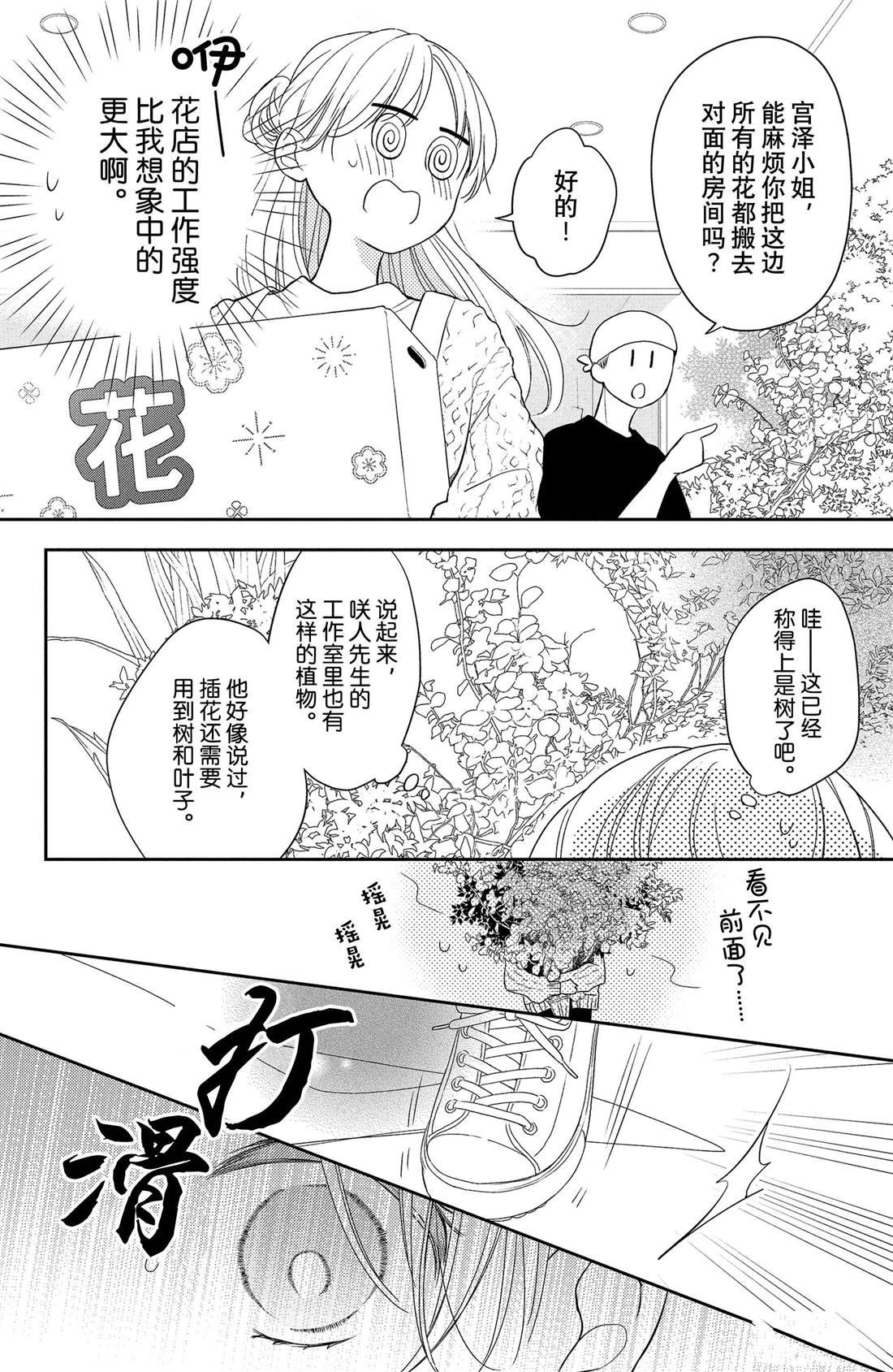 第6话 垂枝桑与睡醒