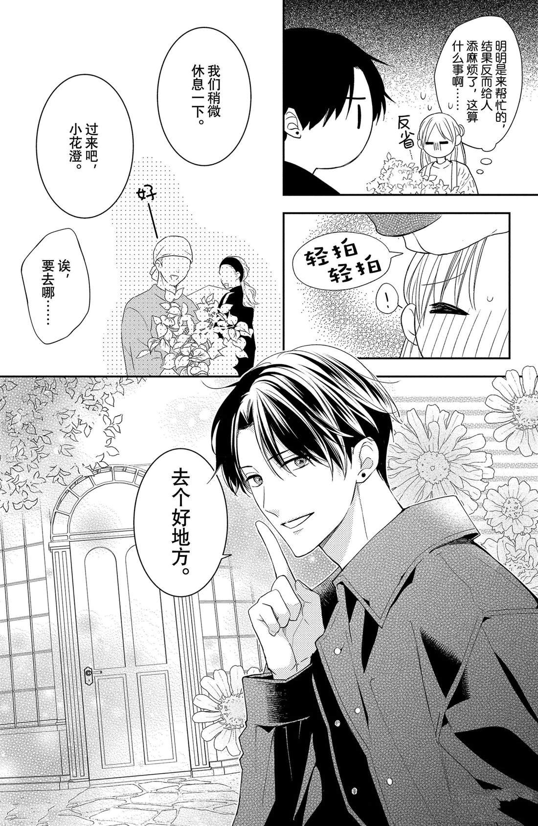 第6话 垂枝桑与睡醒
