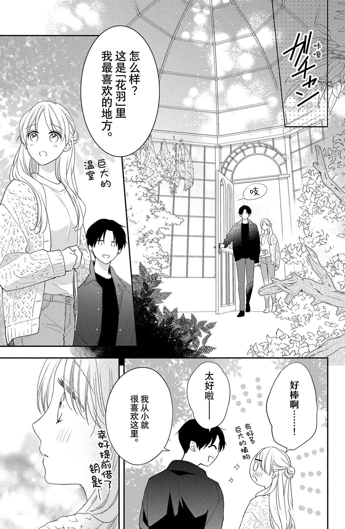 第6话 垂枝桑与睡醒