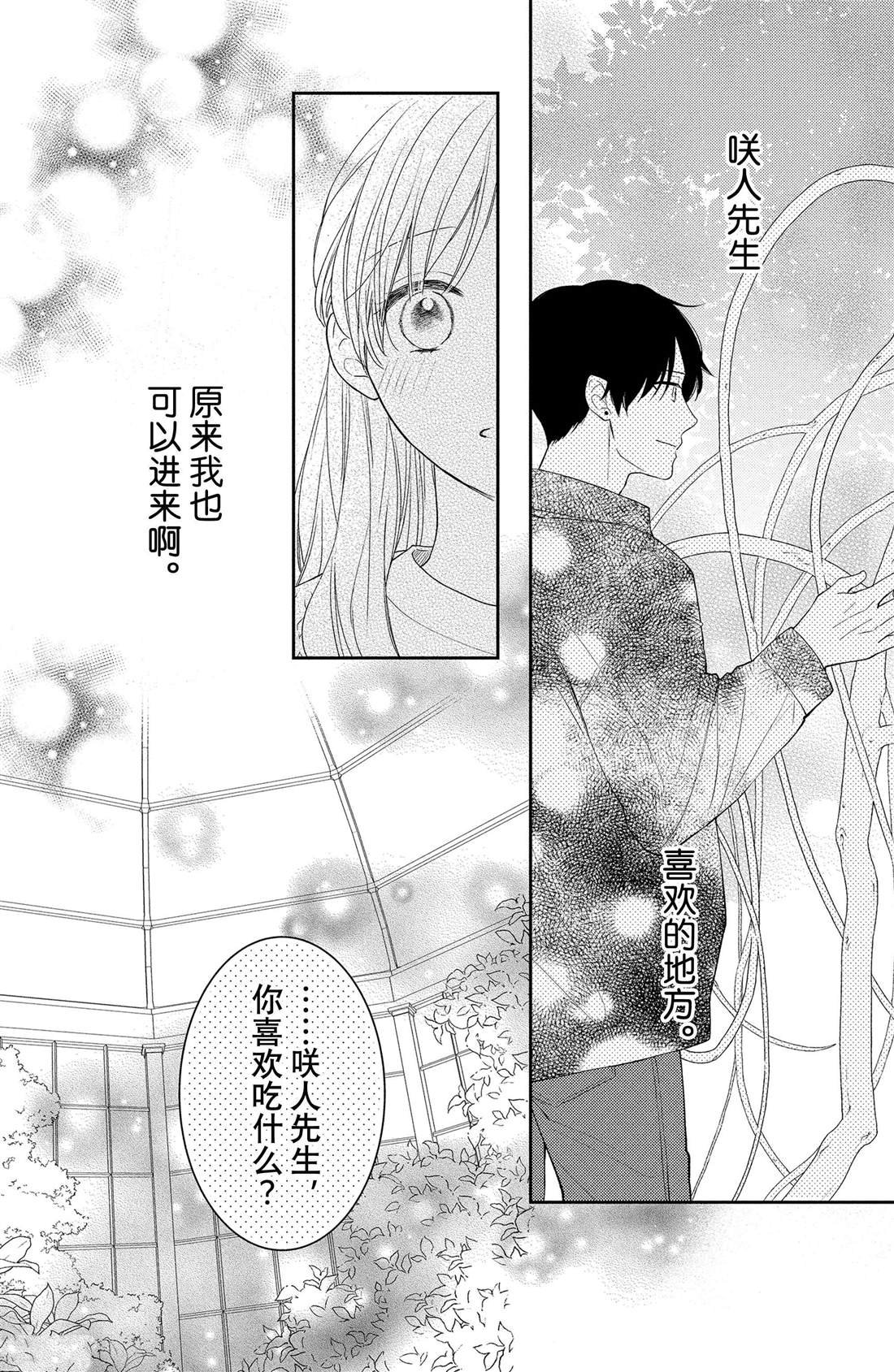 第6话 垂枝桑与睡醒
