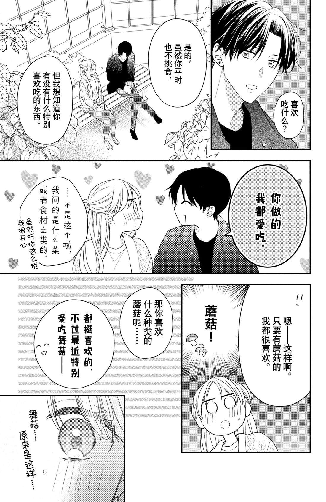 第6话 垂枝桑与睡醒