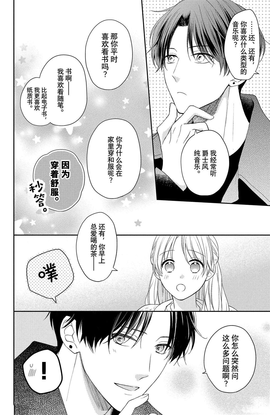 第6话 垂枝桑与睡醒