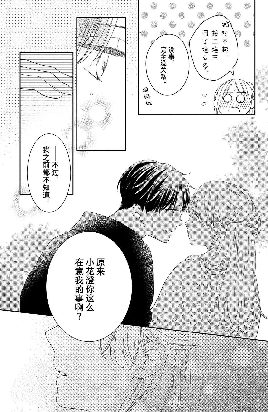 第6话 垂枝桑与睡醒