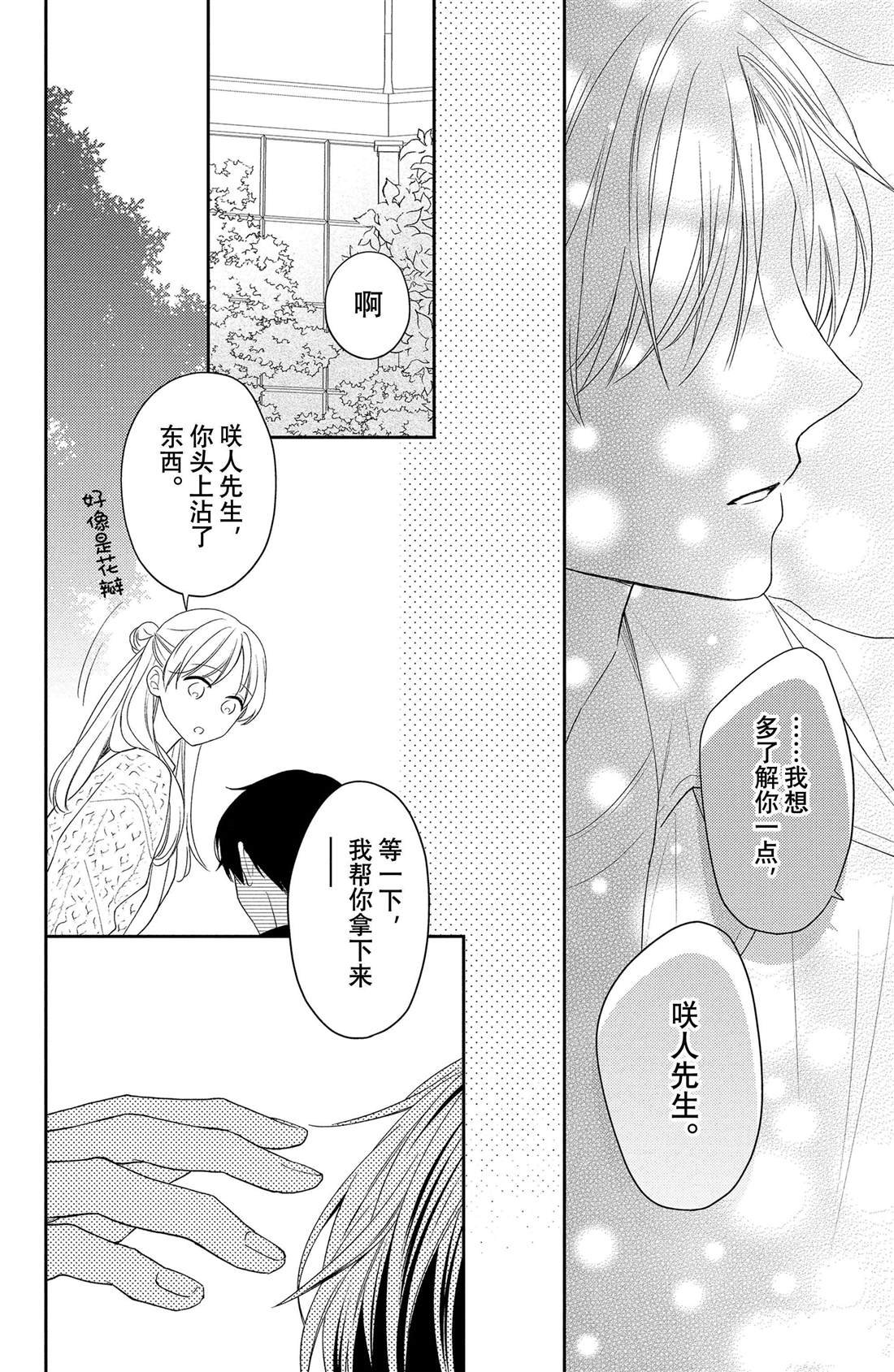 第6话 垂枝桑与睡醒