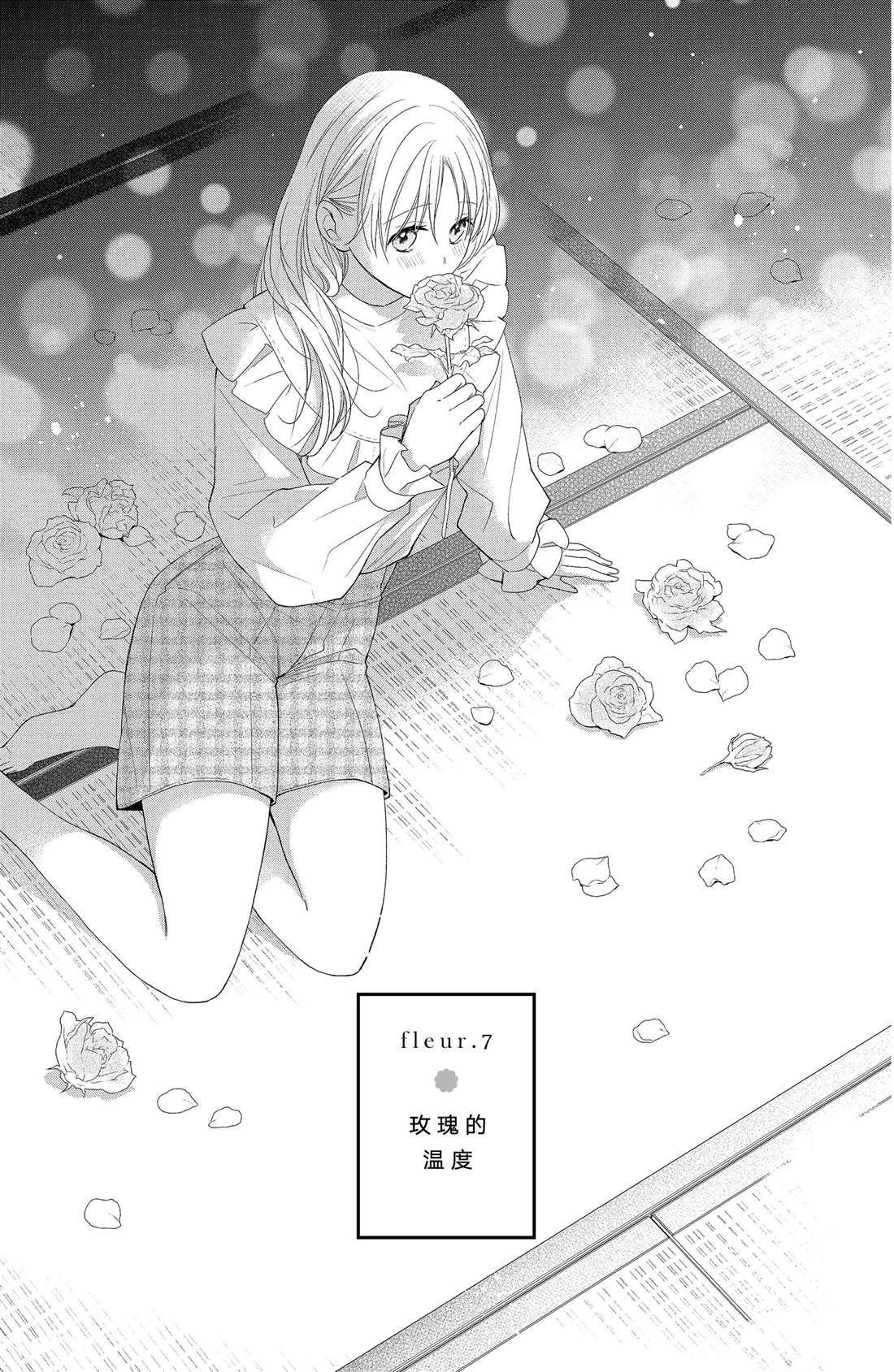 第7话 玫瑰的温度